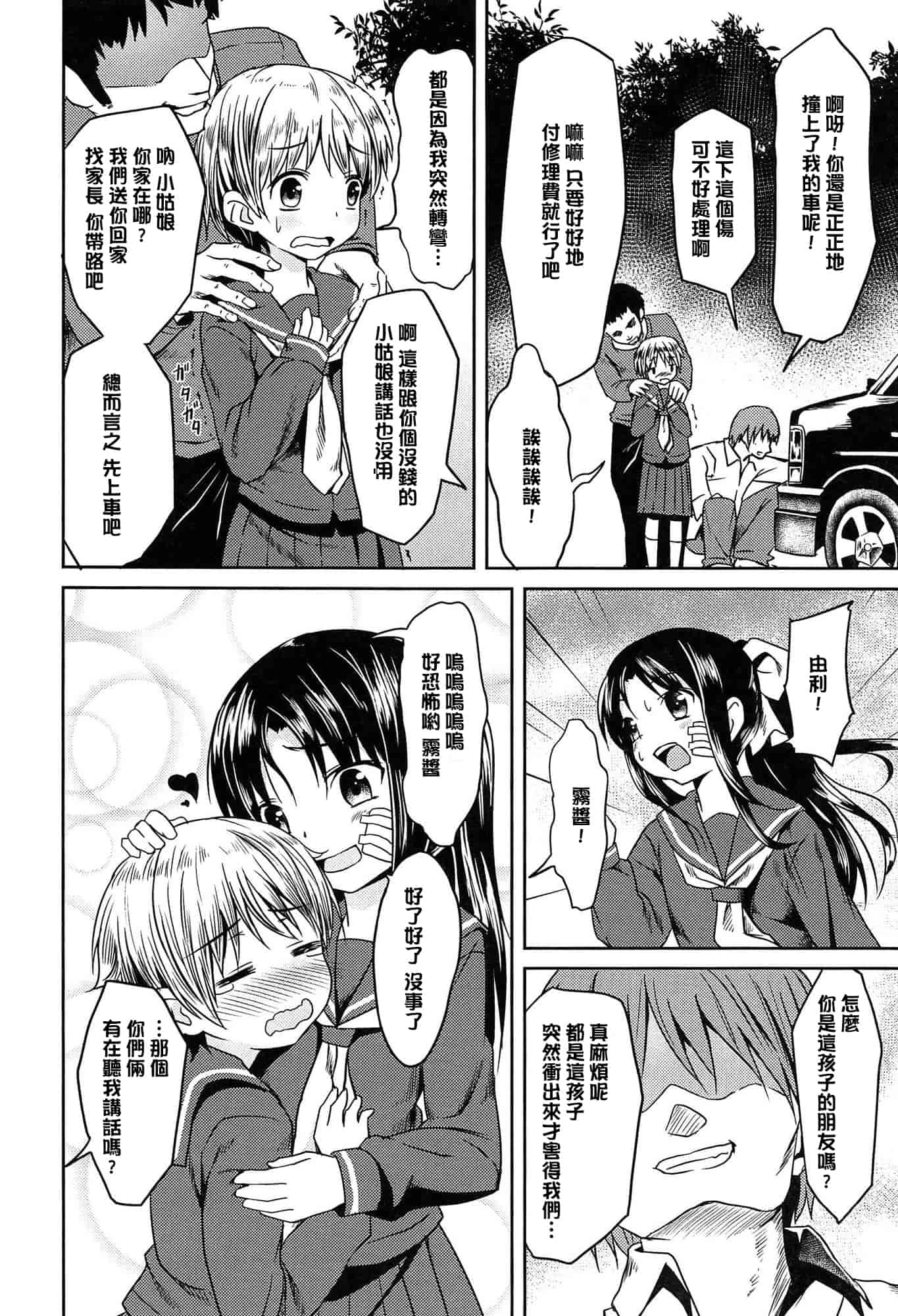 汉化版-[broiler] ろりぼっち_第8集