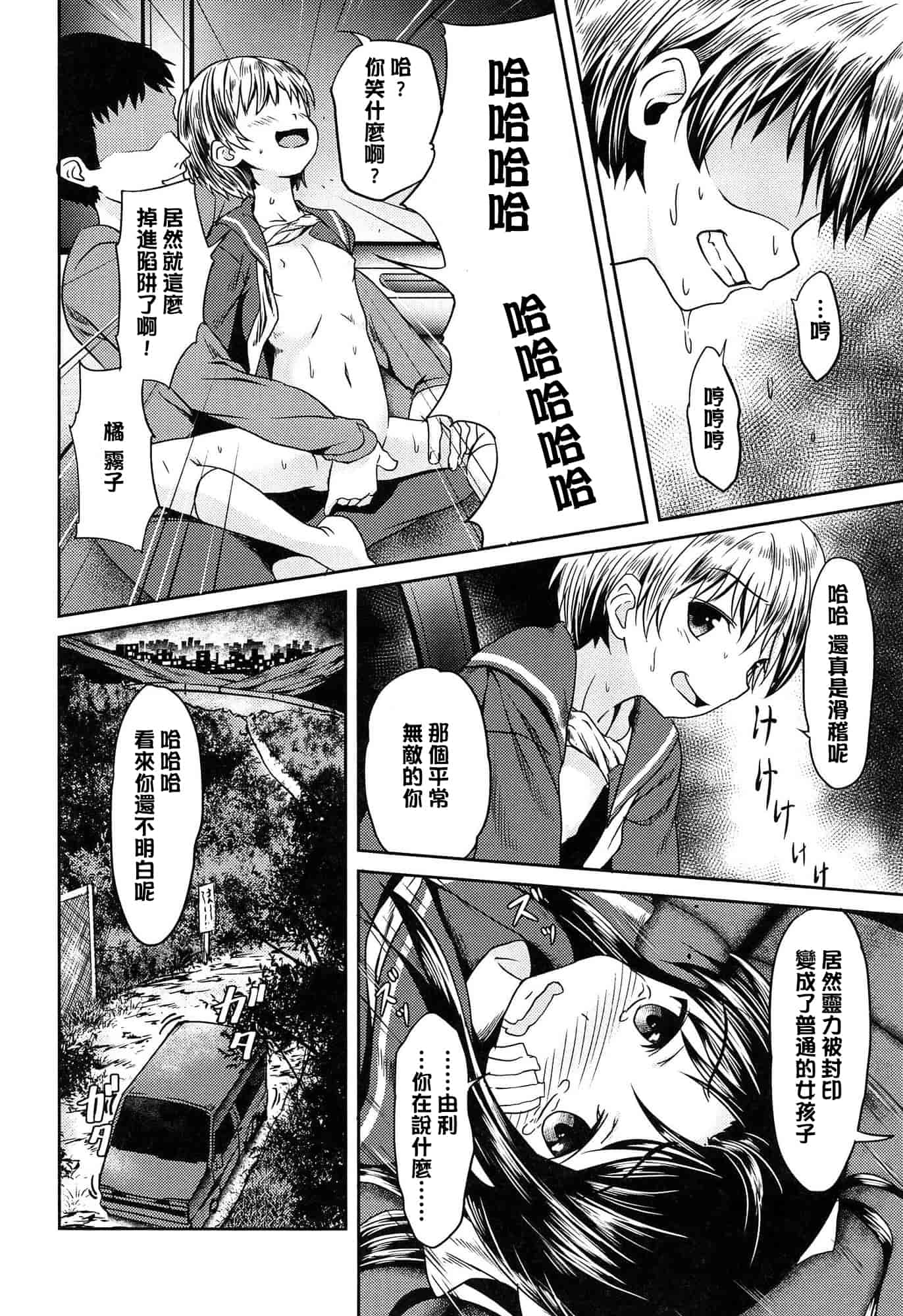 汉化版-[broiler] ろりぼっち_第8集
