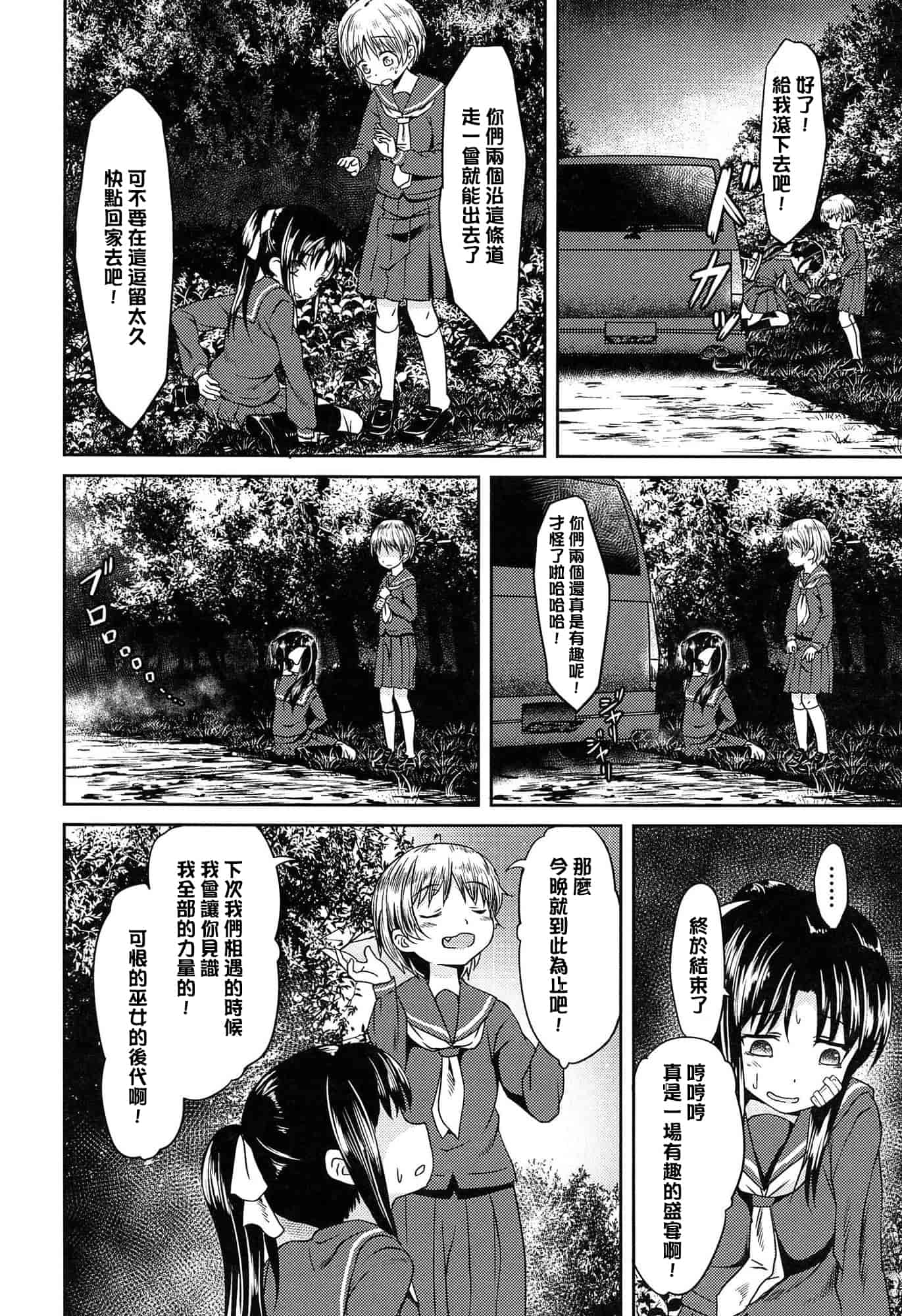 汉化版-[broiler] ろりぼっち_第8集