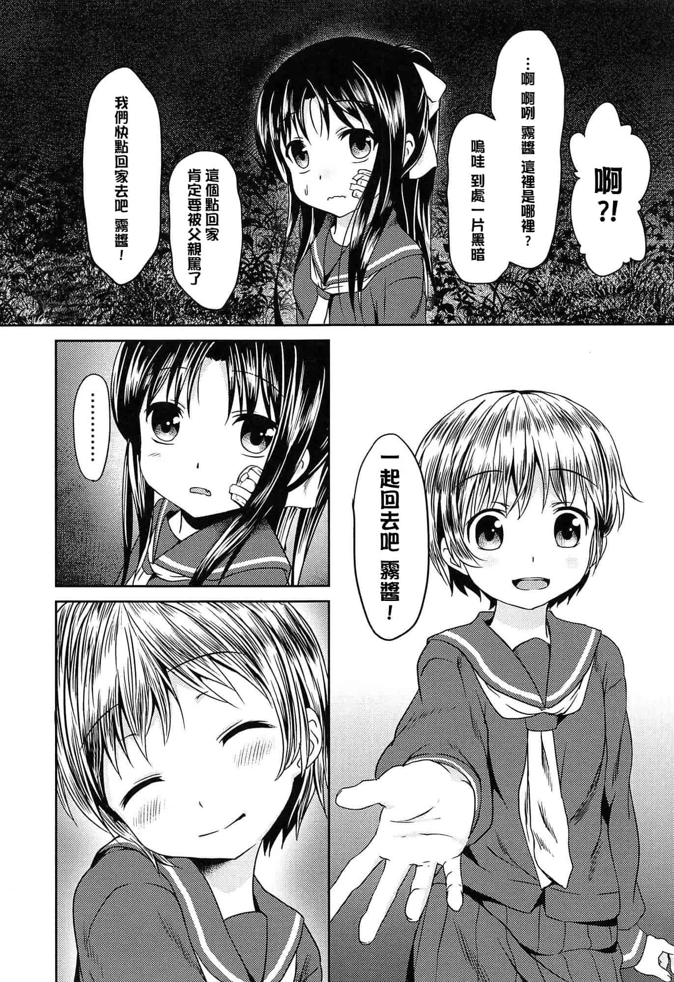 汉化版-[broiler] ろりぼっち_第8集