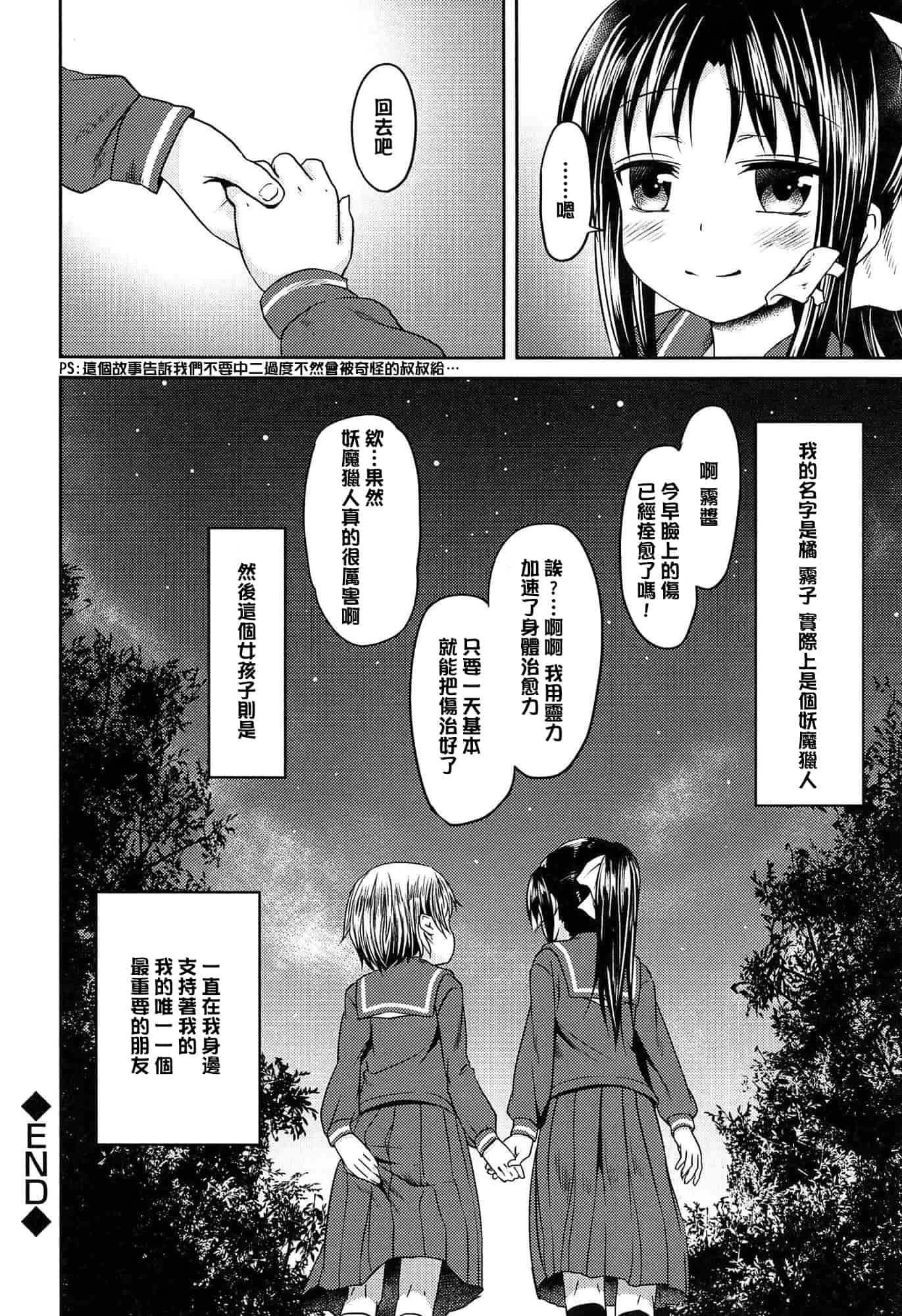 汉化版-[broiler] ろりぼっち_第9集