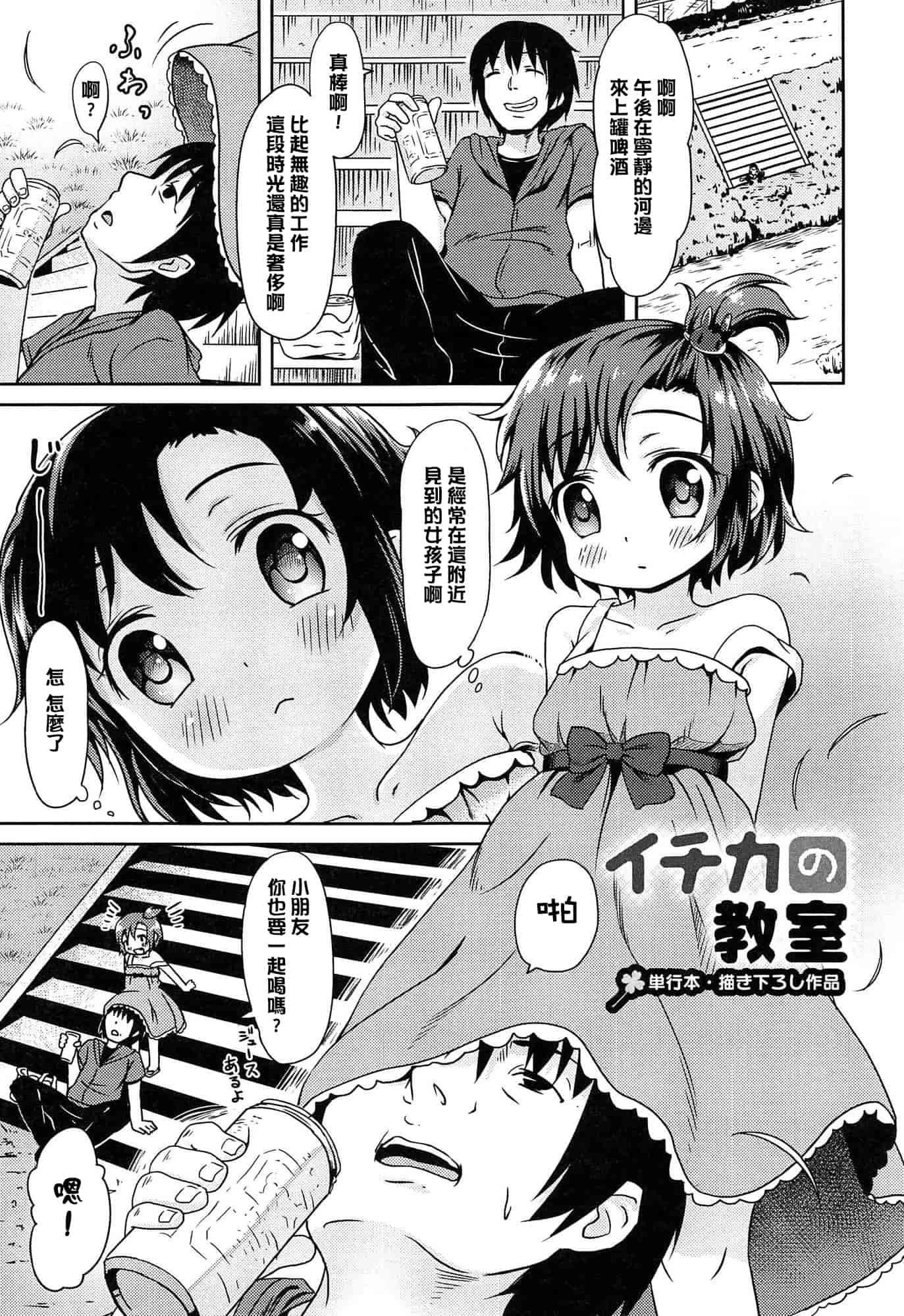 汉化版-[broiler] ろりぼっち_第9集