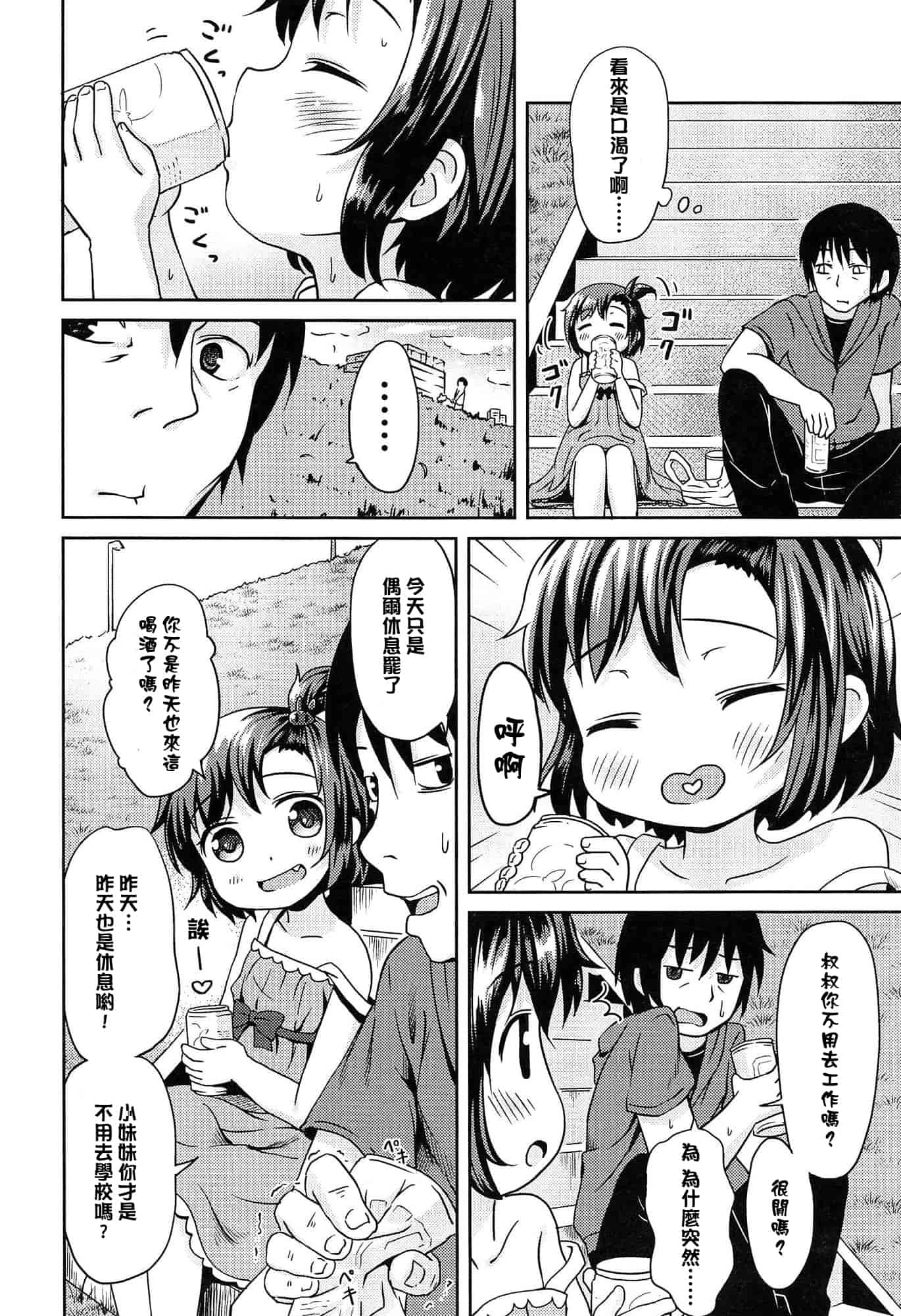 汉化版-[broiler] ろりぼっち_第9集