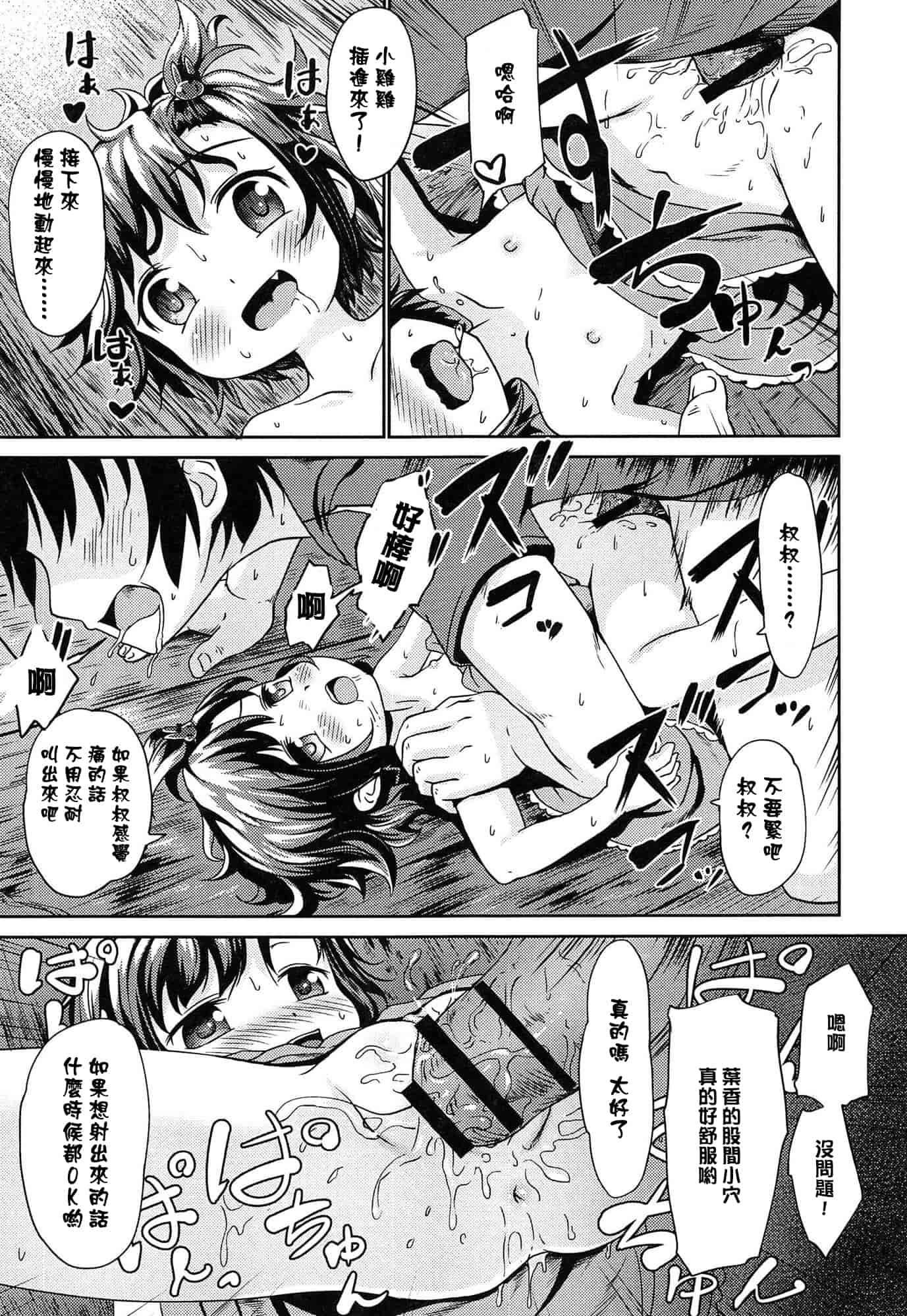汉化版-[broiler] ろりぼっち_第9集