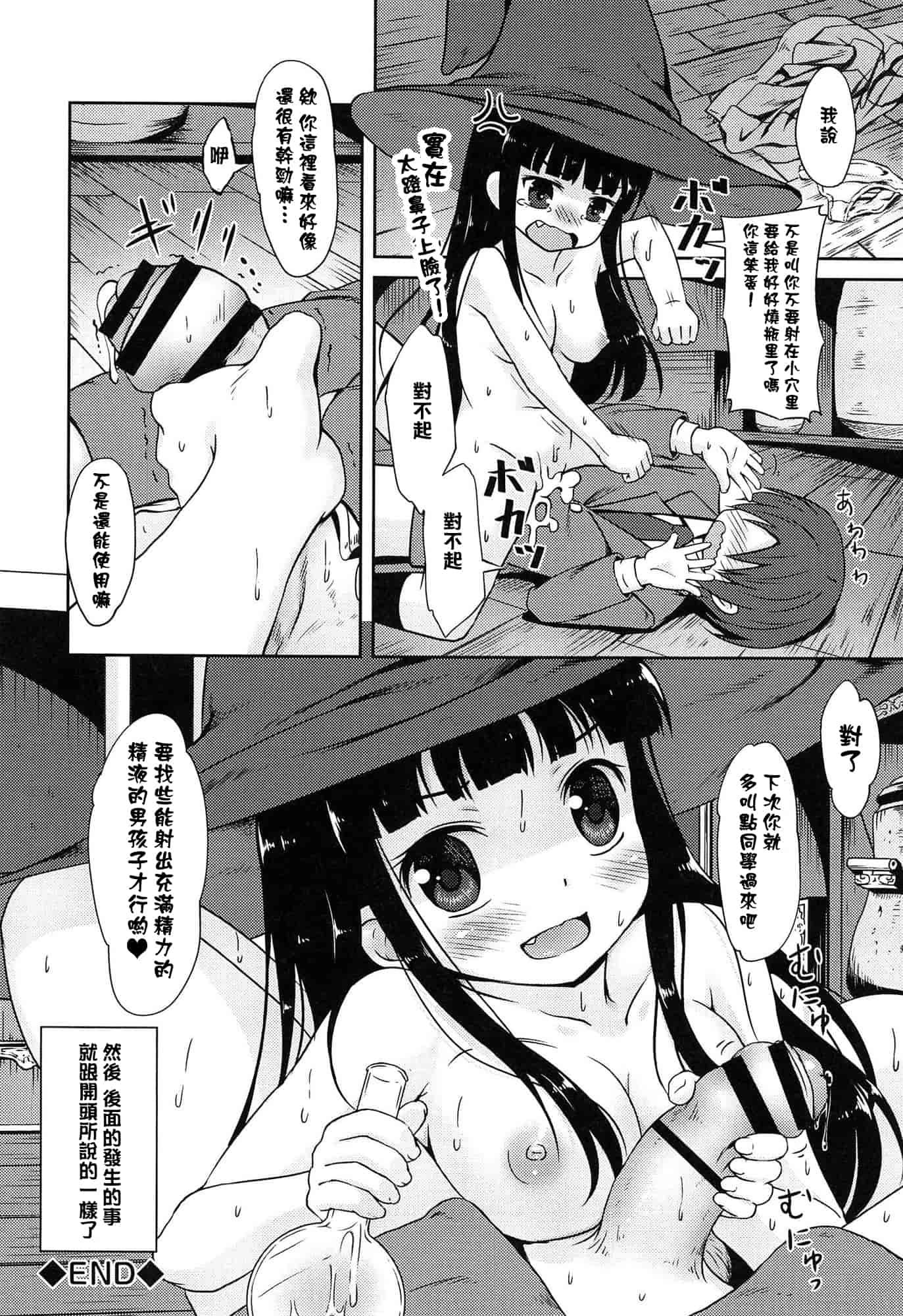 汉化版-[broiler] ろりぼっち_第2集