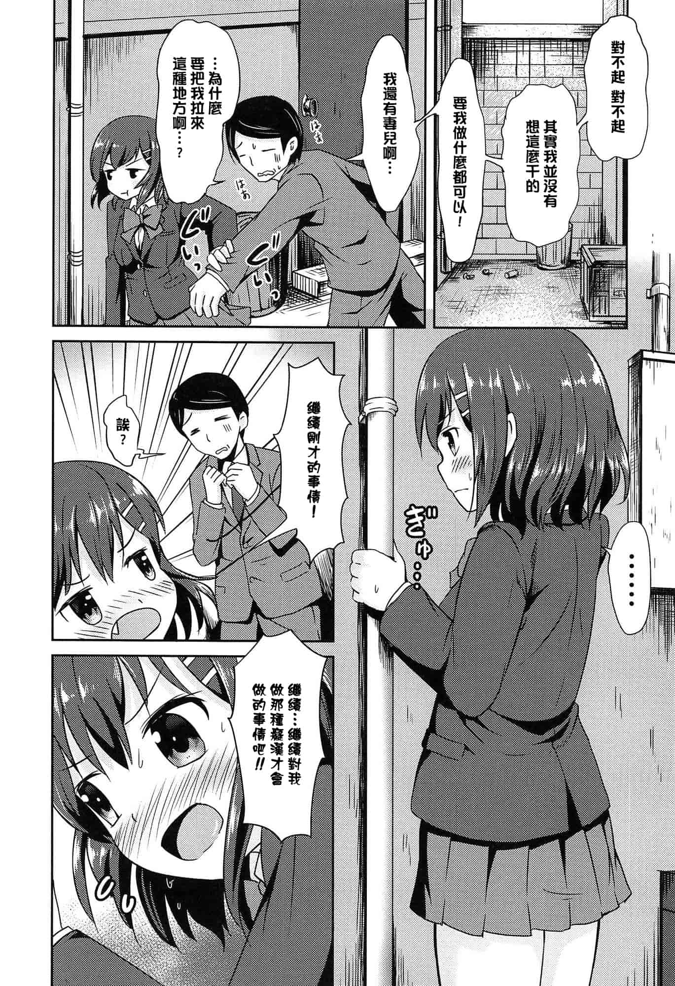 汉化版-[broiler] ろりぼっち_第2集
