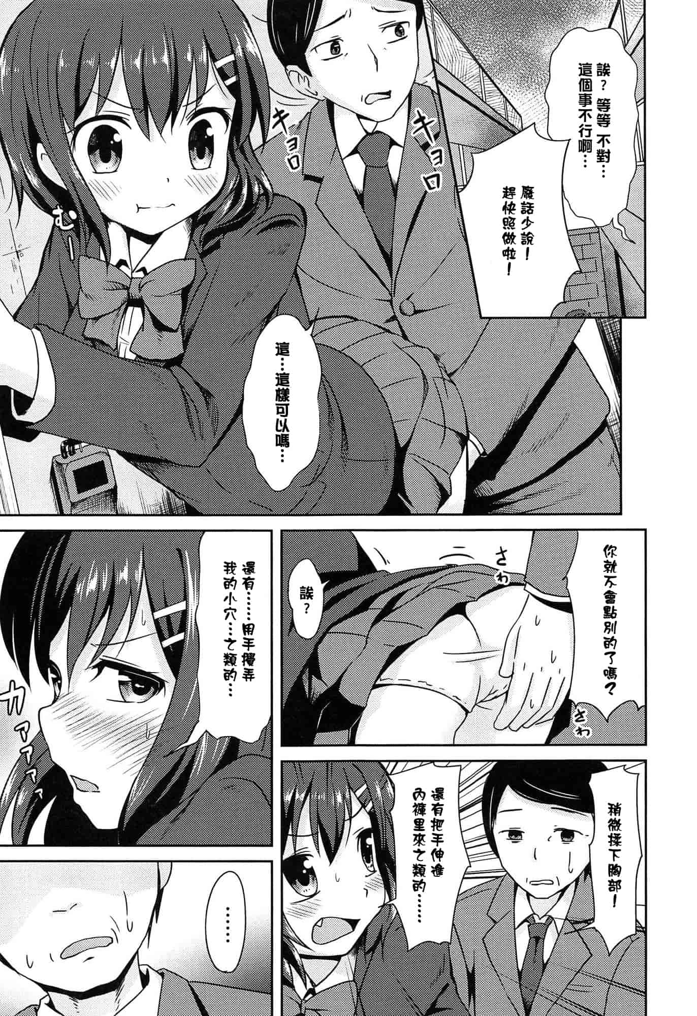 汉化版-[broiler] ろりぼっち_第2集