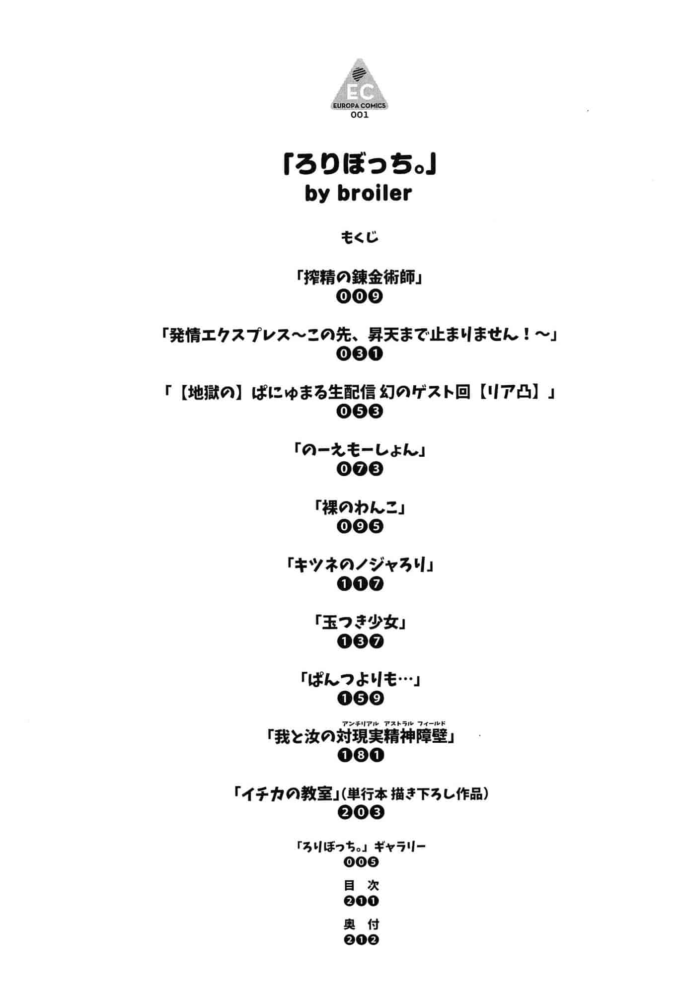 汉化版-[broiler] ろりぼっち_第1集