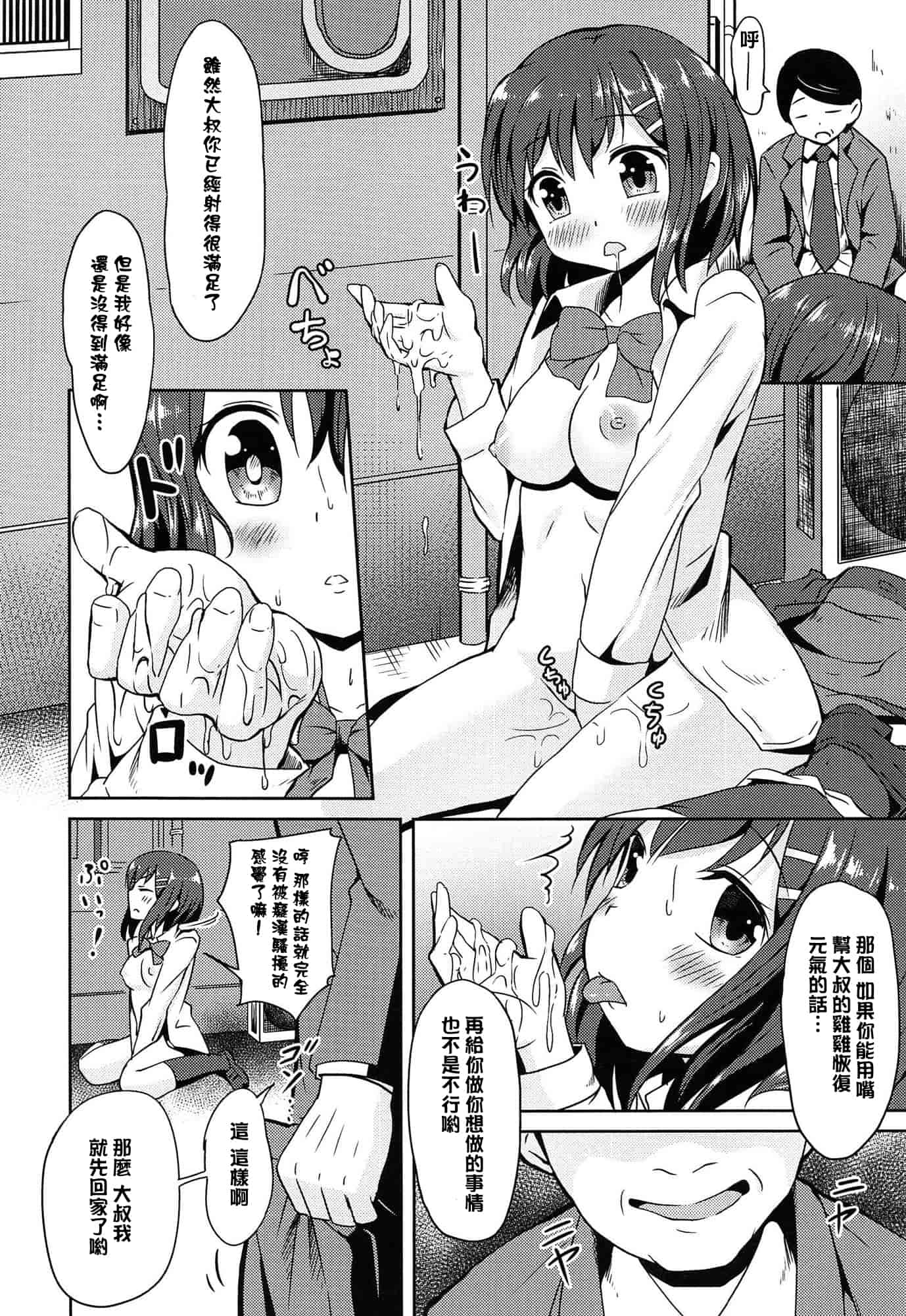 汉化版-[broiler] ろりぼっち_第2集