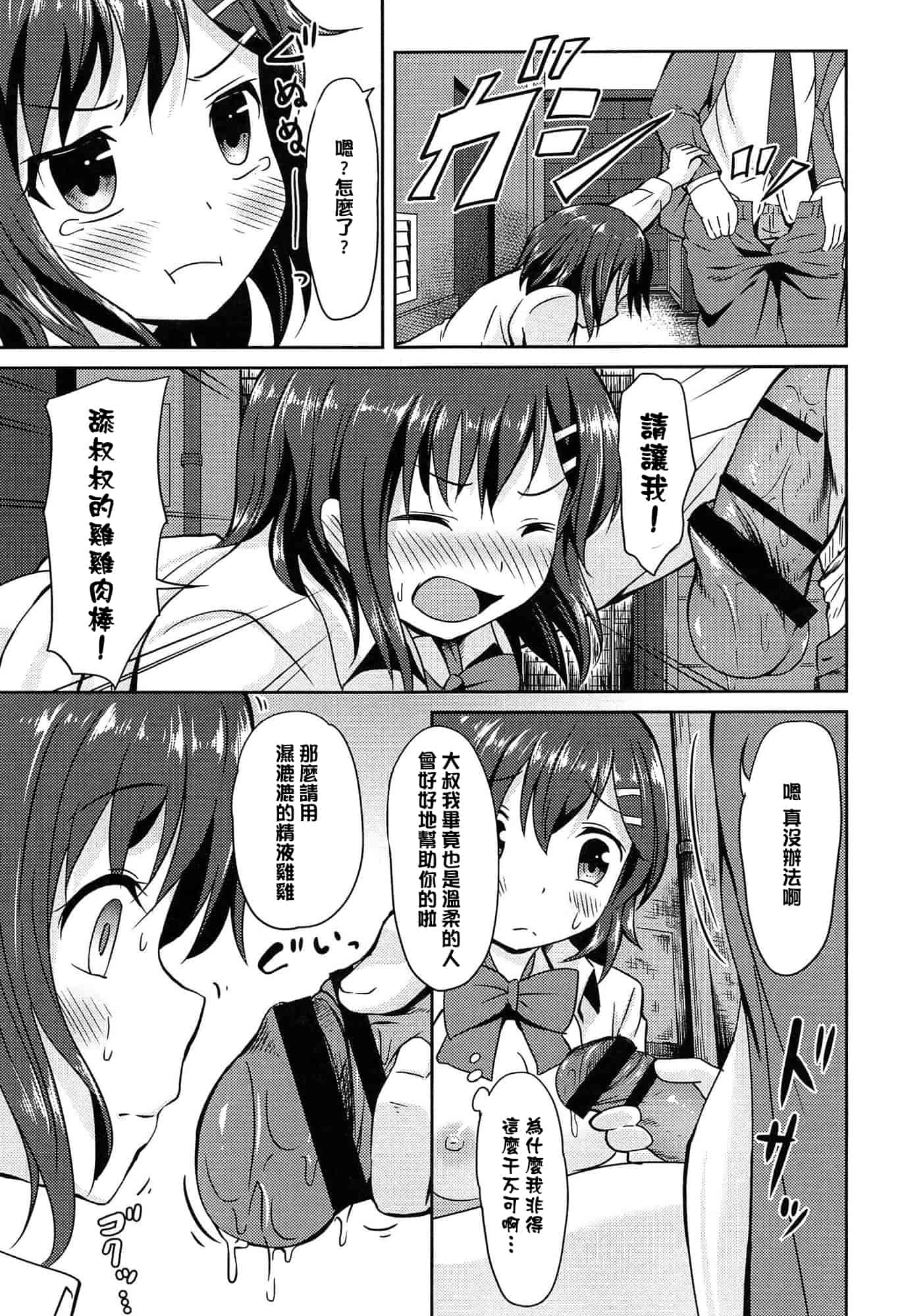 汉化版-[broiler] ろりぼっち_第2集