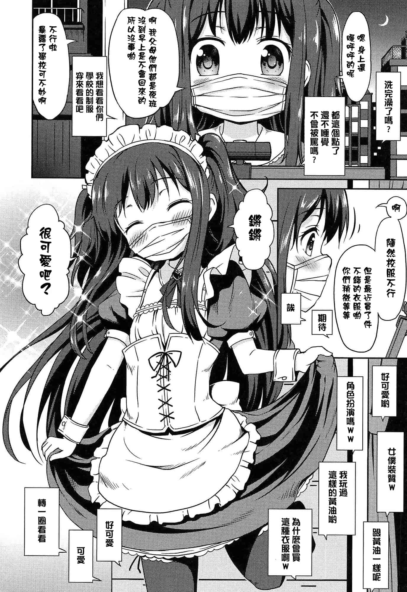 汉化版-[broiler] ろりぼっち_第3集