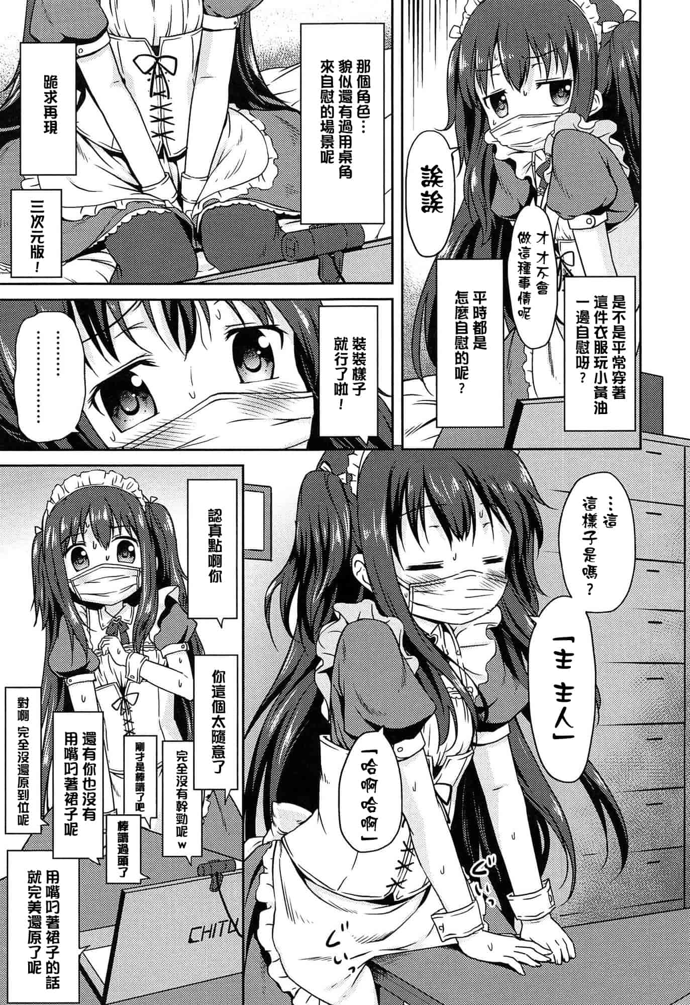 汉化版-[broiler] ろりぼっち_第3集