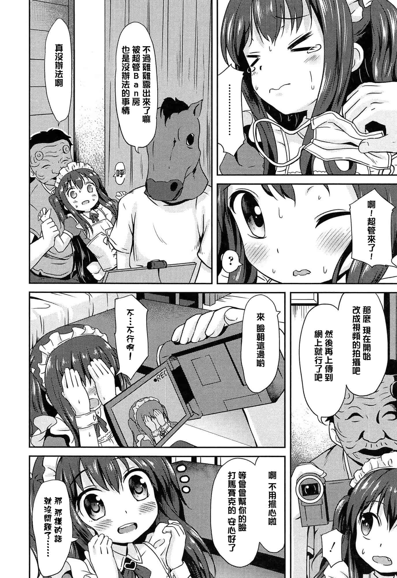 汉化版-[broiler] ろりぼっち_第3集