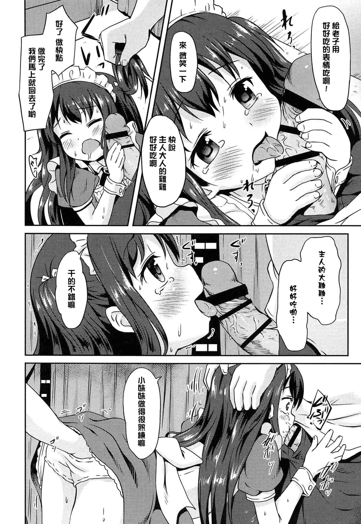汉化版-[broiler] ろりぼっち_第3集