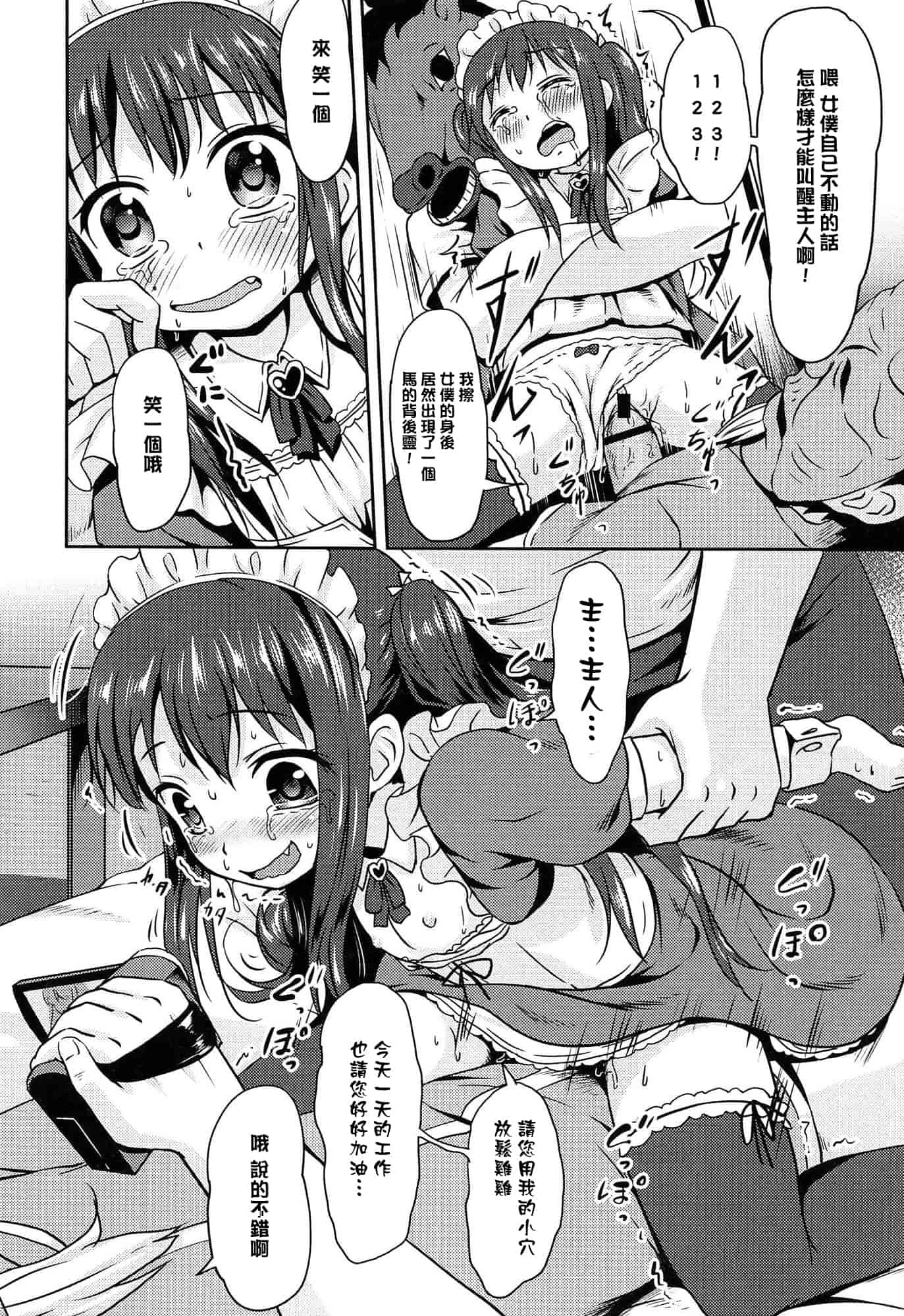 汉化版-[broiler] ろりぼっち_第3集