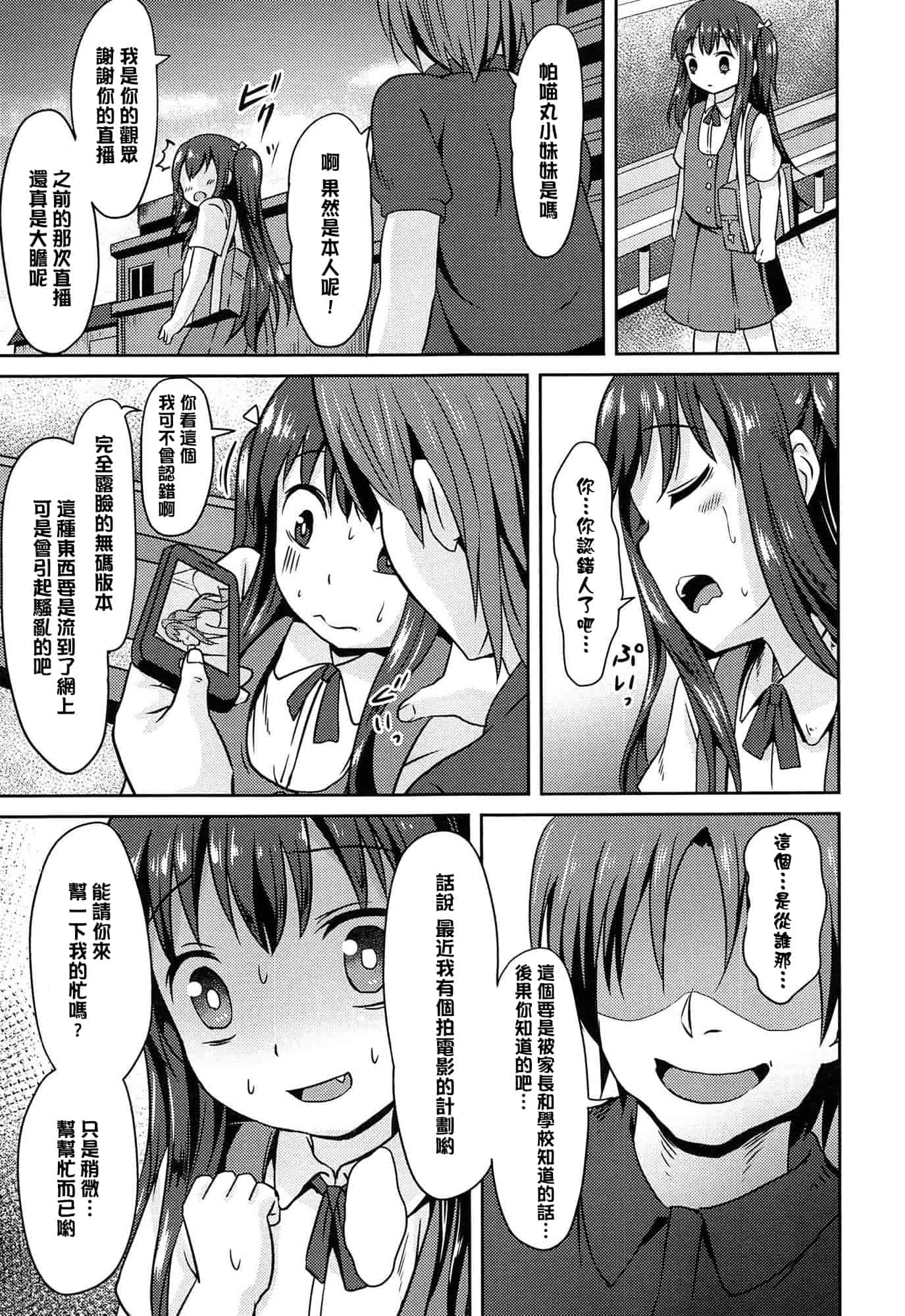 汉化版-[broiler] ろりぼっち_第3集