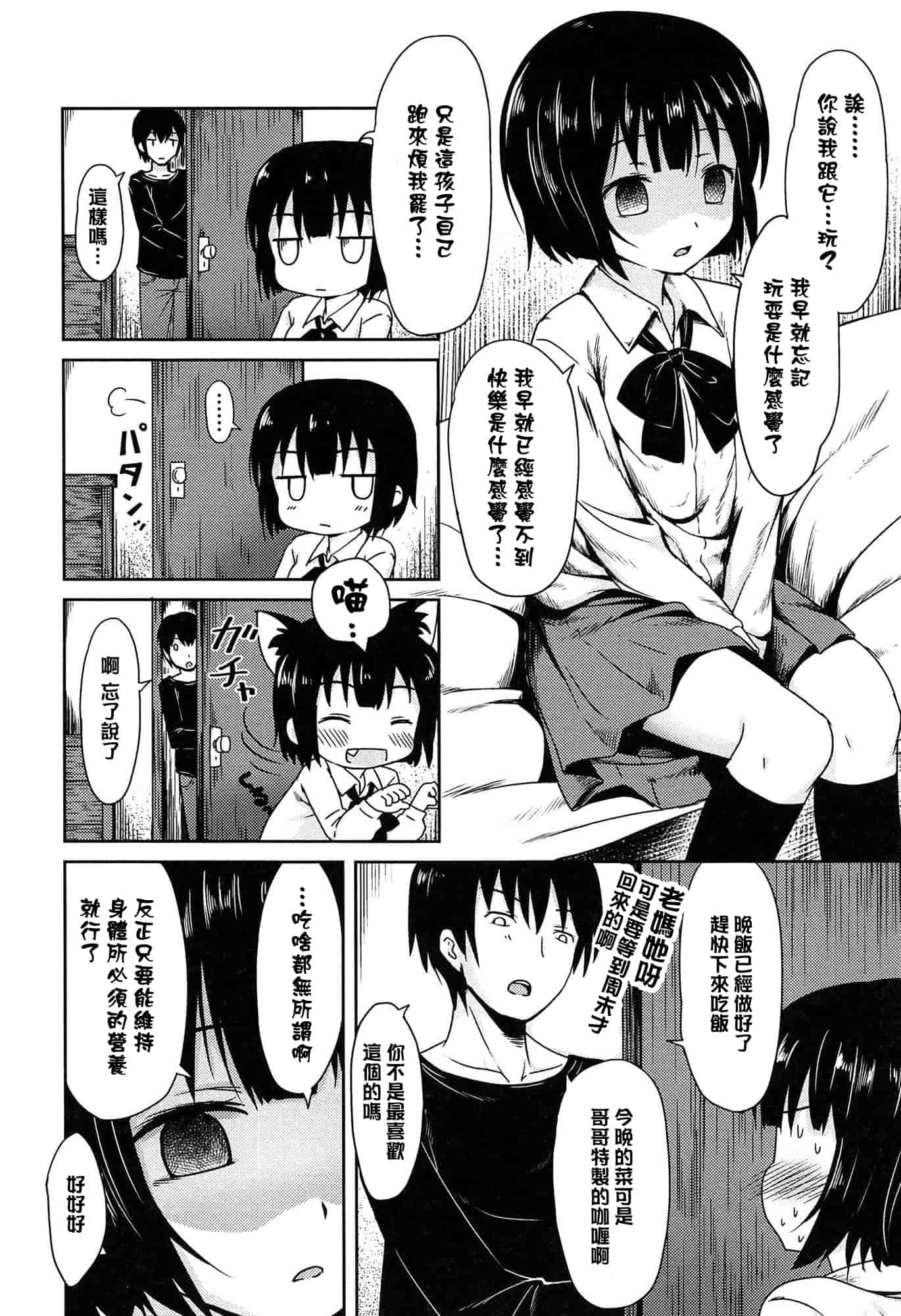 汉化版-[broiler] ろりぼっち_第3集