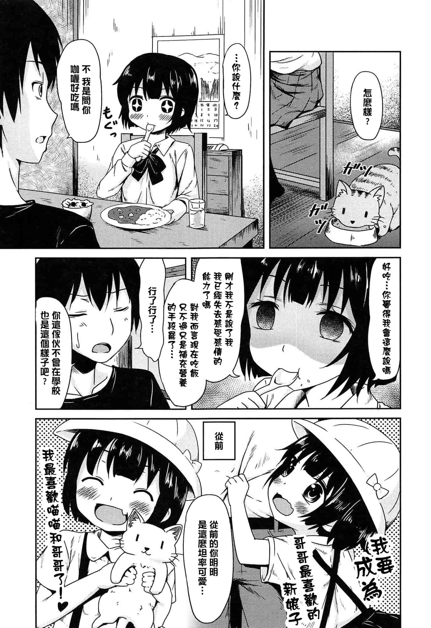 汉化版-[broiler] ろりぼっち_第3集