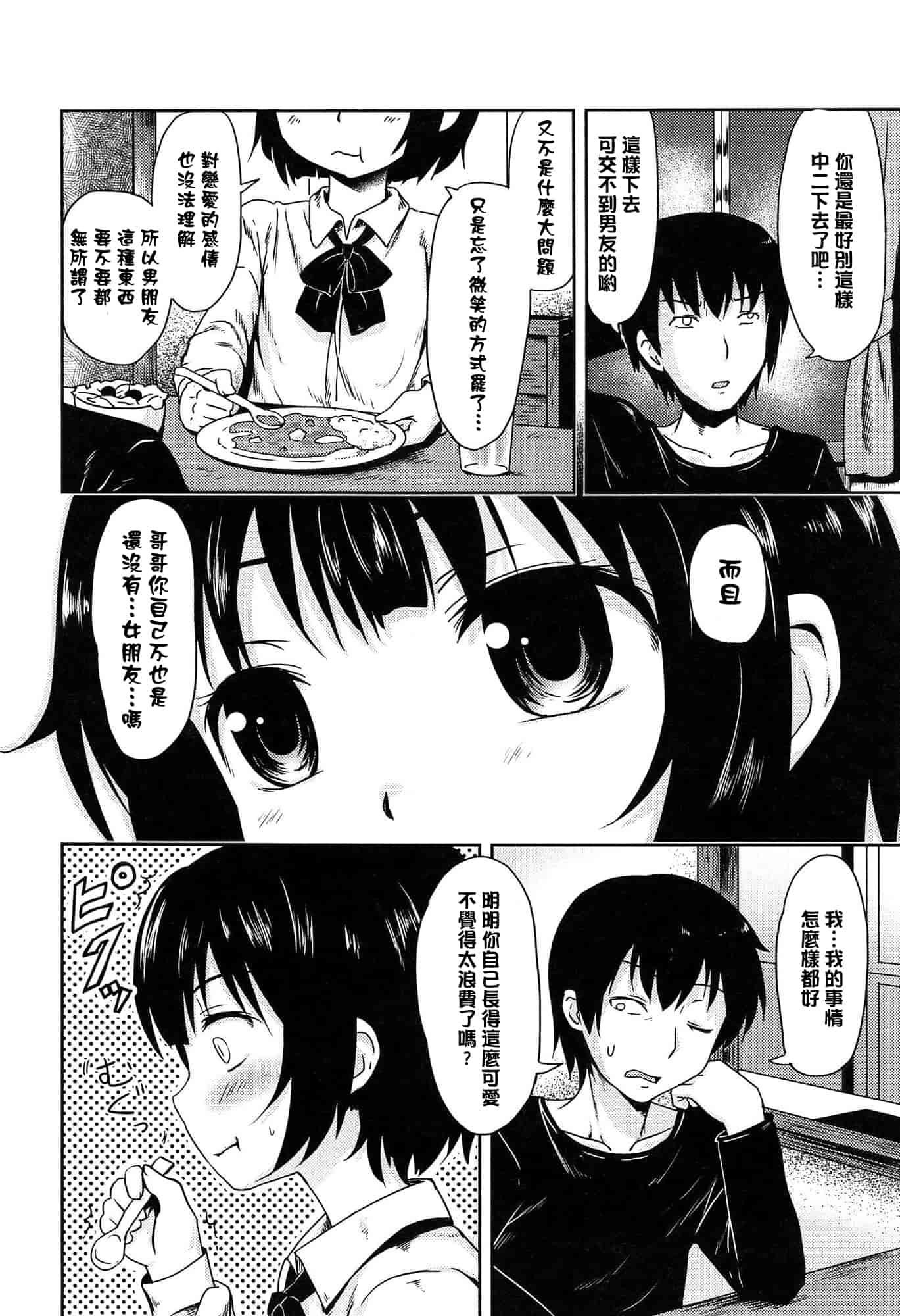 汉化版-[broiler] ろりぼっち_第4集