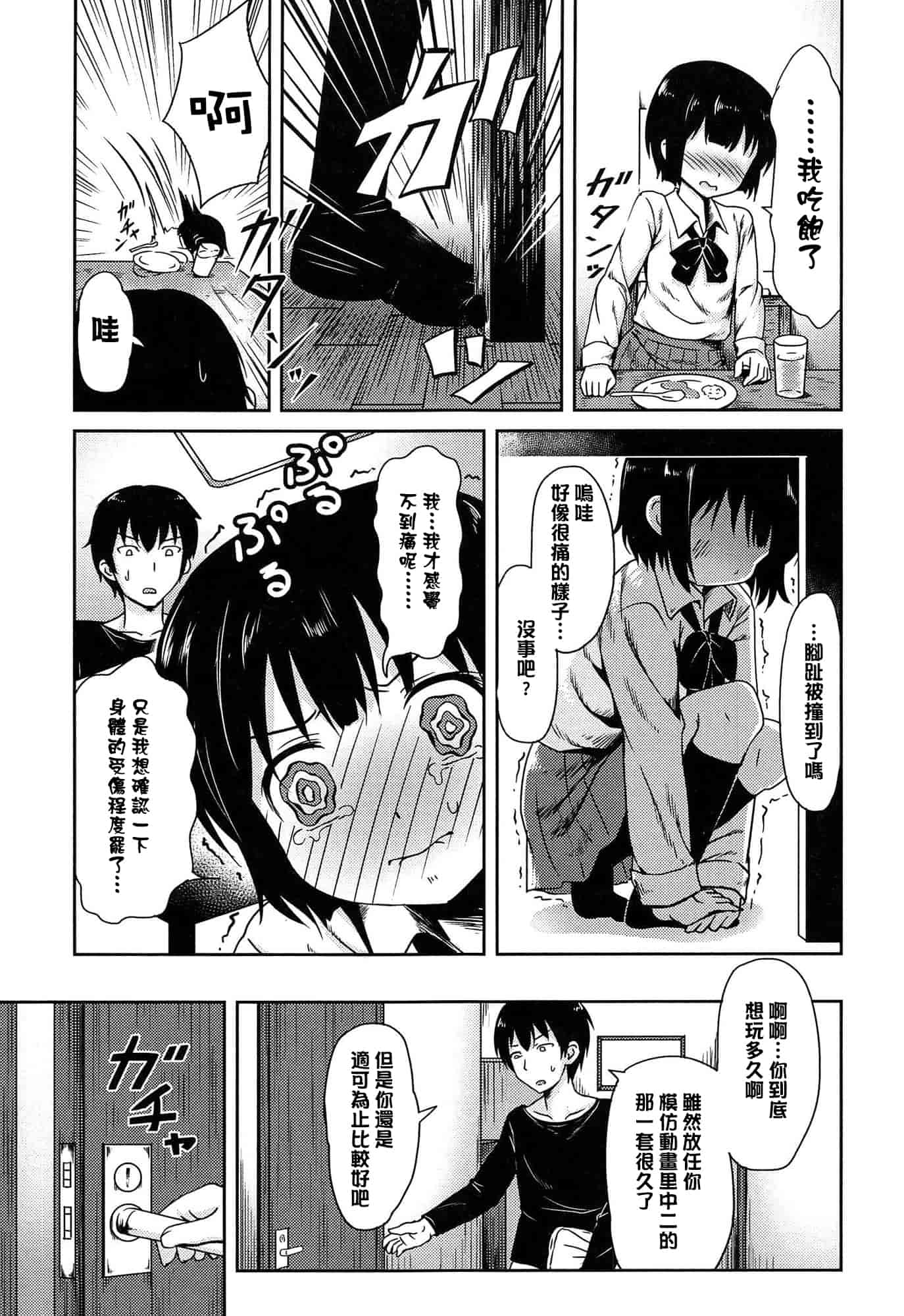 汉化版-[broiler] ろりぼっち_第4集