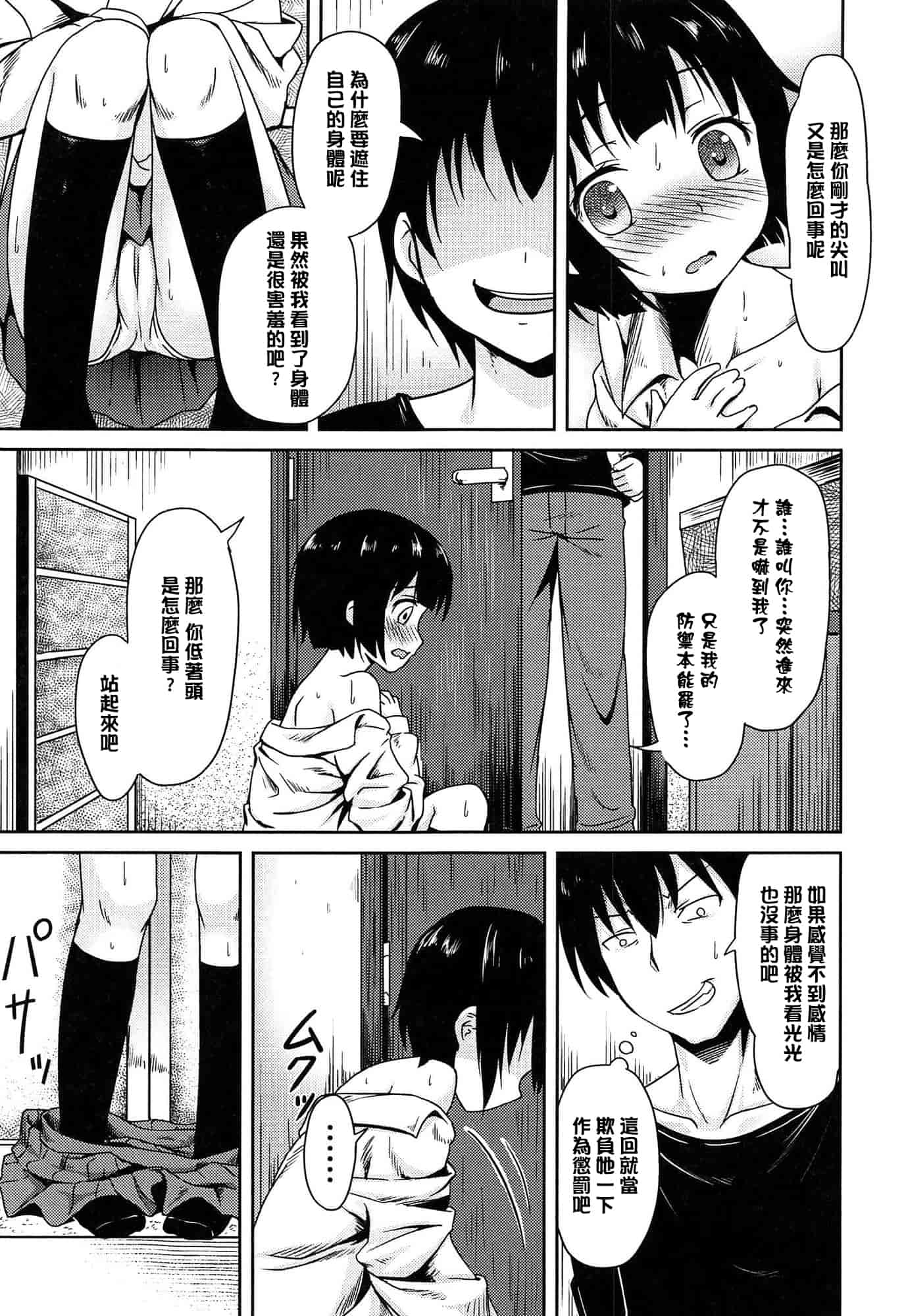汉化版-[broiler] ろりぼっち_第4集