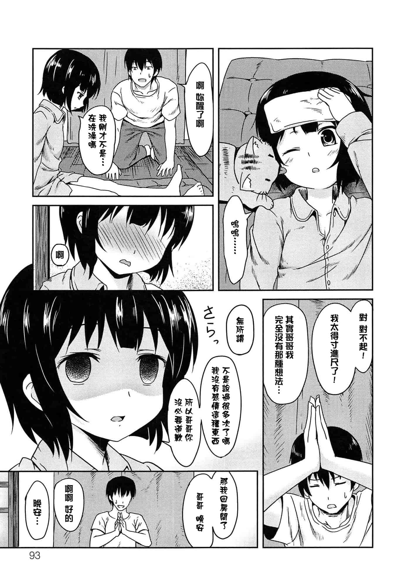 汉化版-[broiler] ろりぼっち_第4集