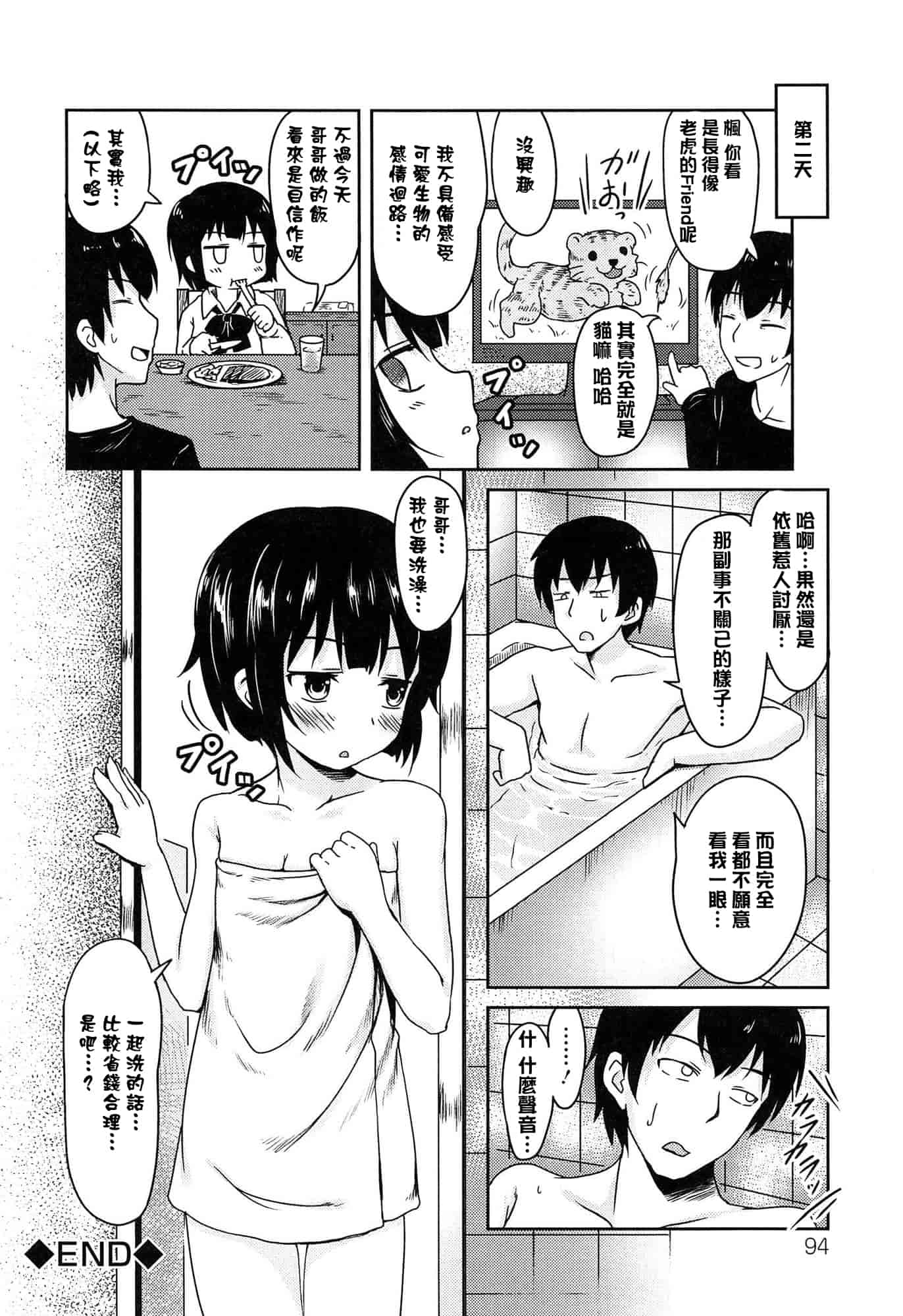 汉化版-[broiler] ろりぼっち_第4集