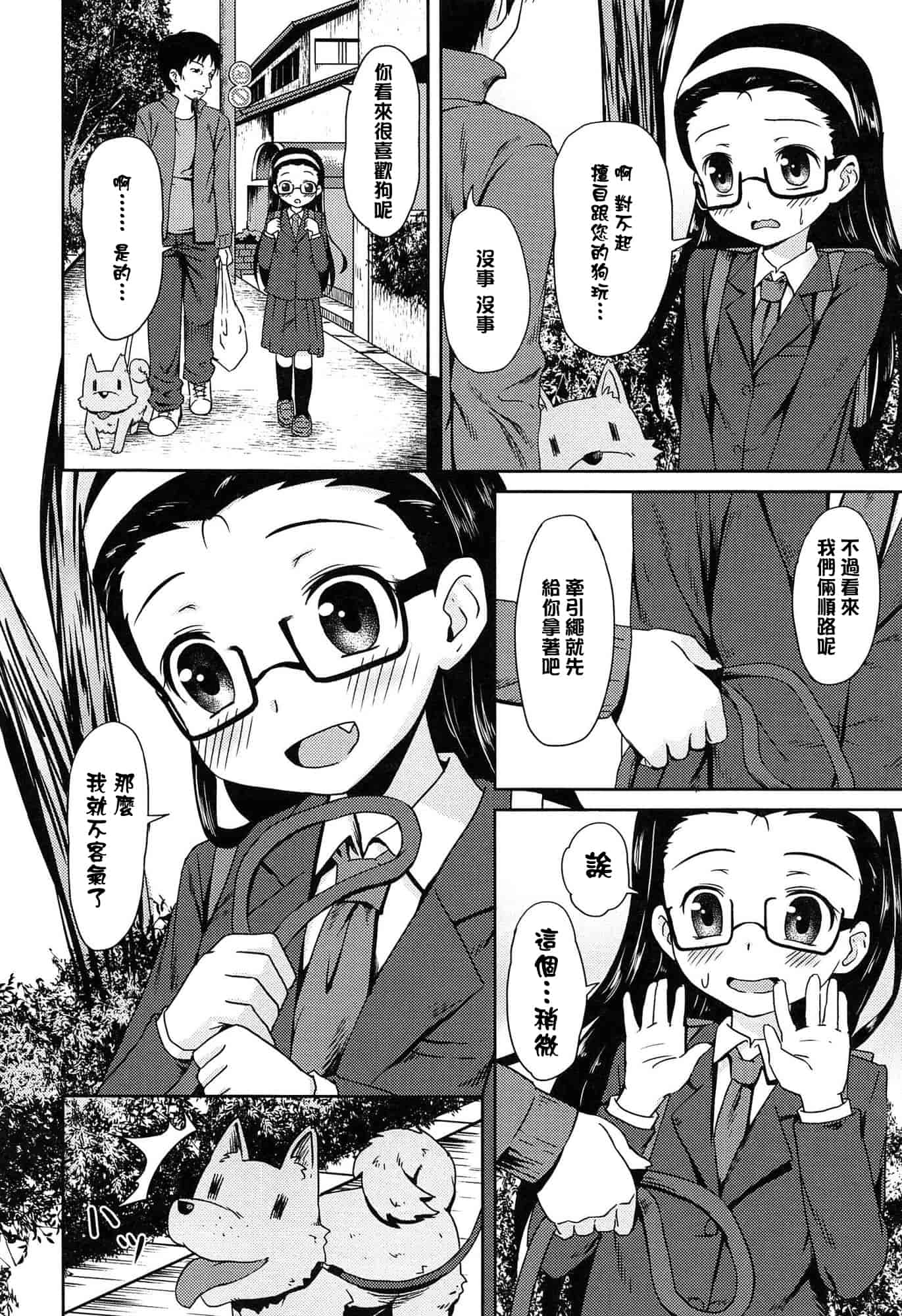 汉化版-[broiler] ろりぼっち_第4集