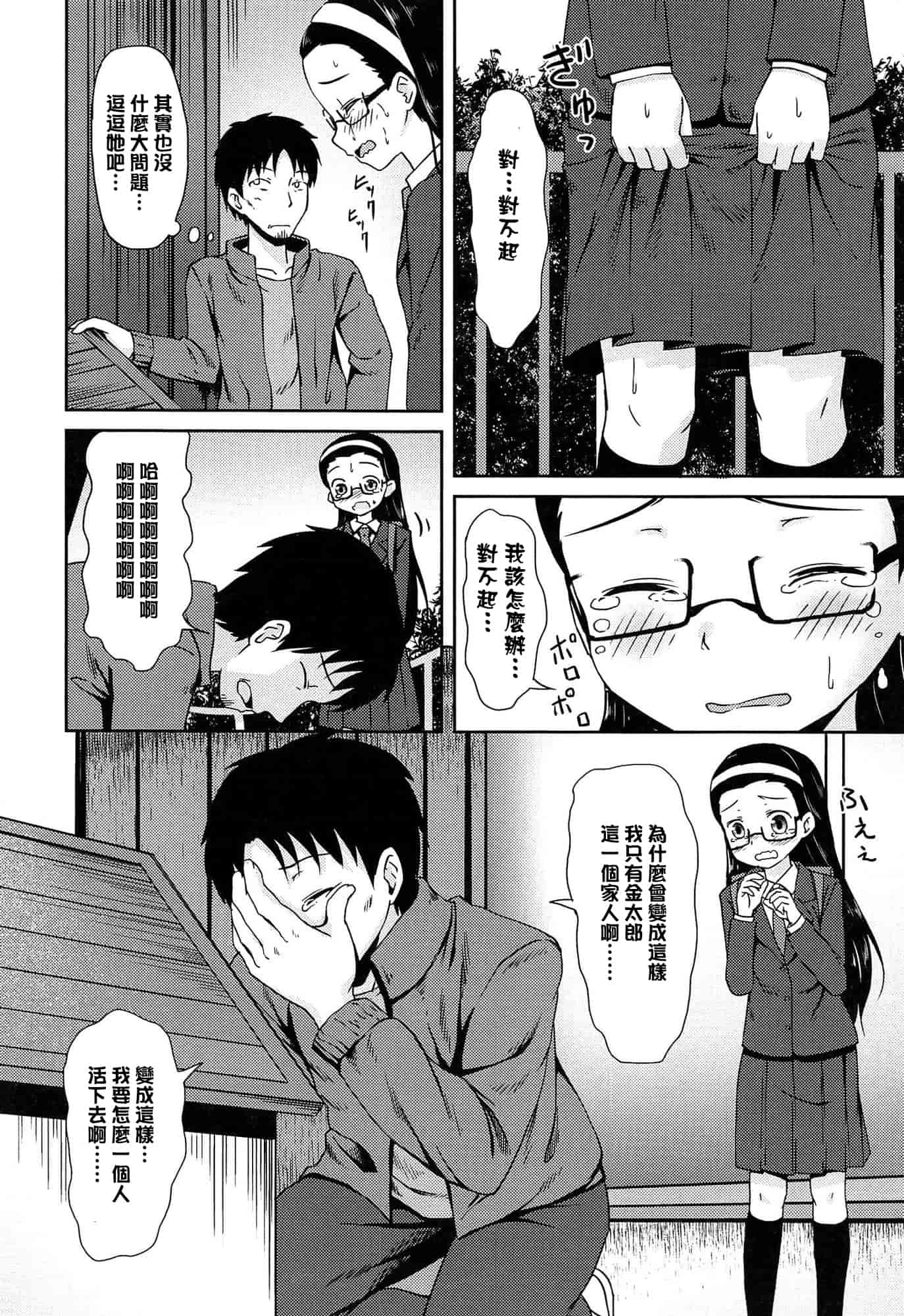 汉化版-[broiler] ろりぼっち_第4集