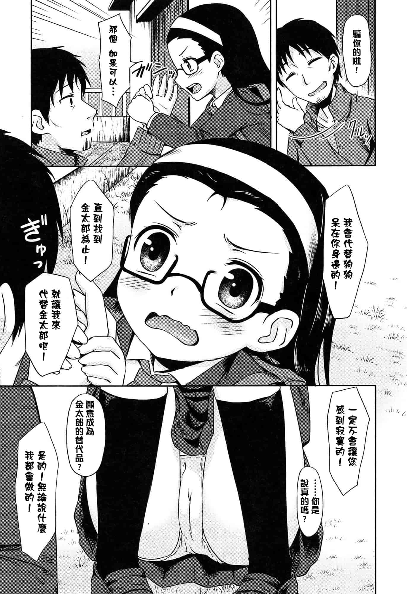 汉化版-[broiler] ろりぼっち_第4集