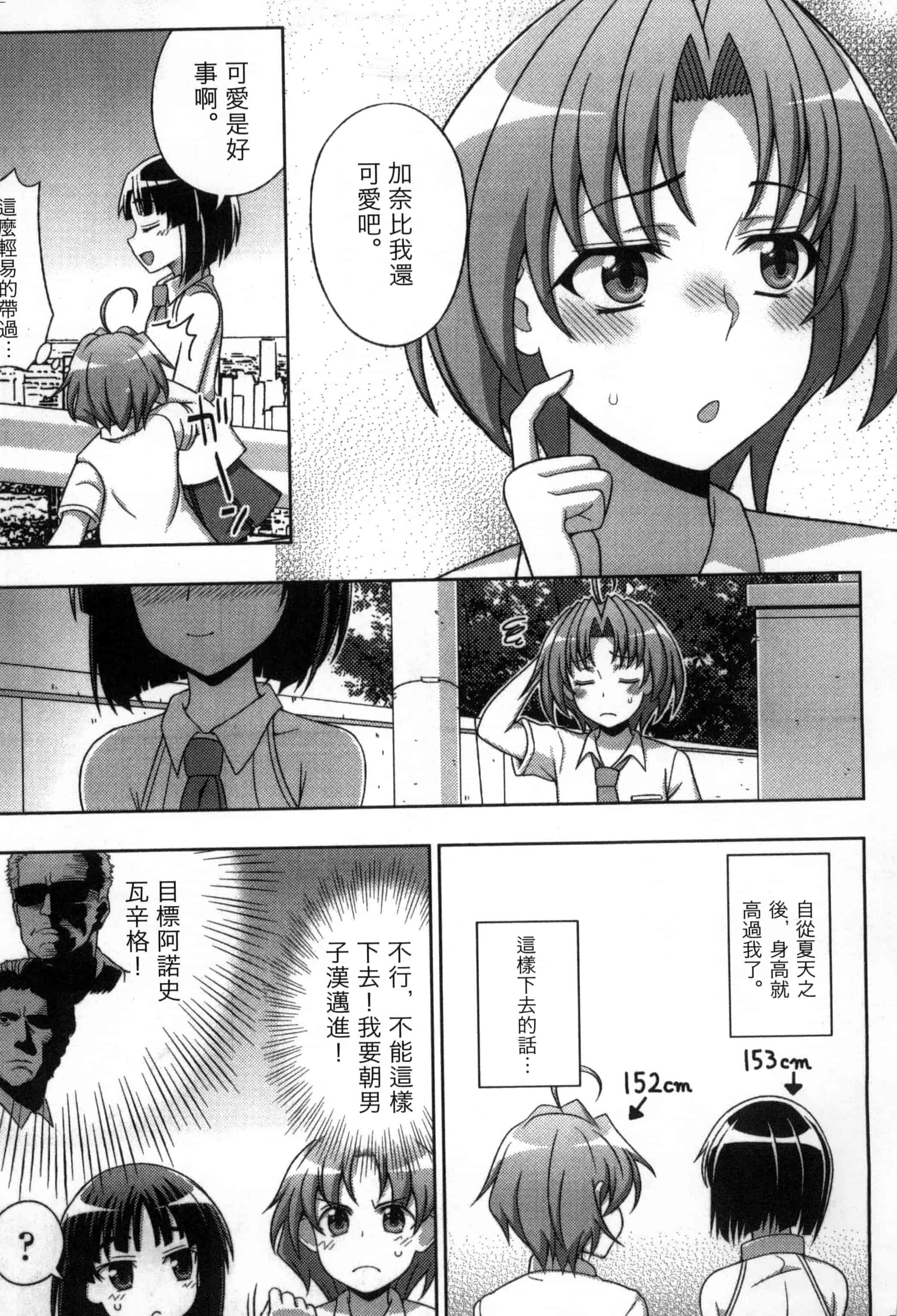 汉化版-[chaccu, コトキケイ] マヴカレ魔法少女! Change of Heart_第1集