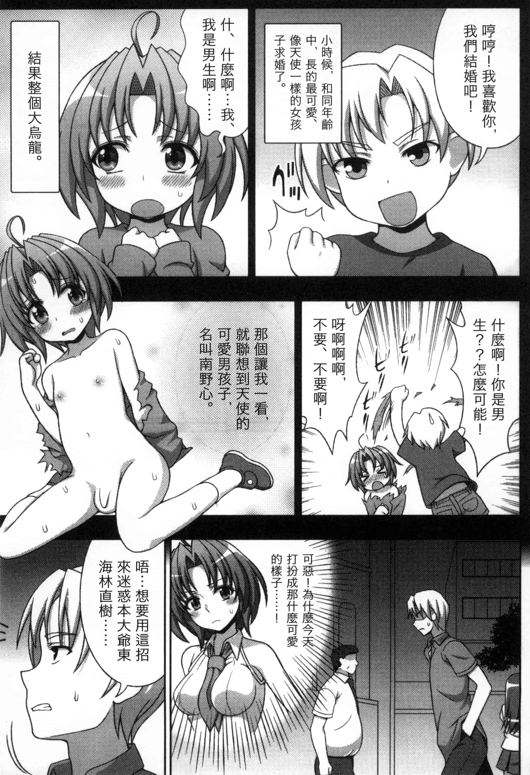 汉化版-[chaccu, コトキケイ] マヴカレ魔法少女! Change of Heart_第4集