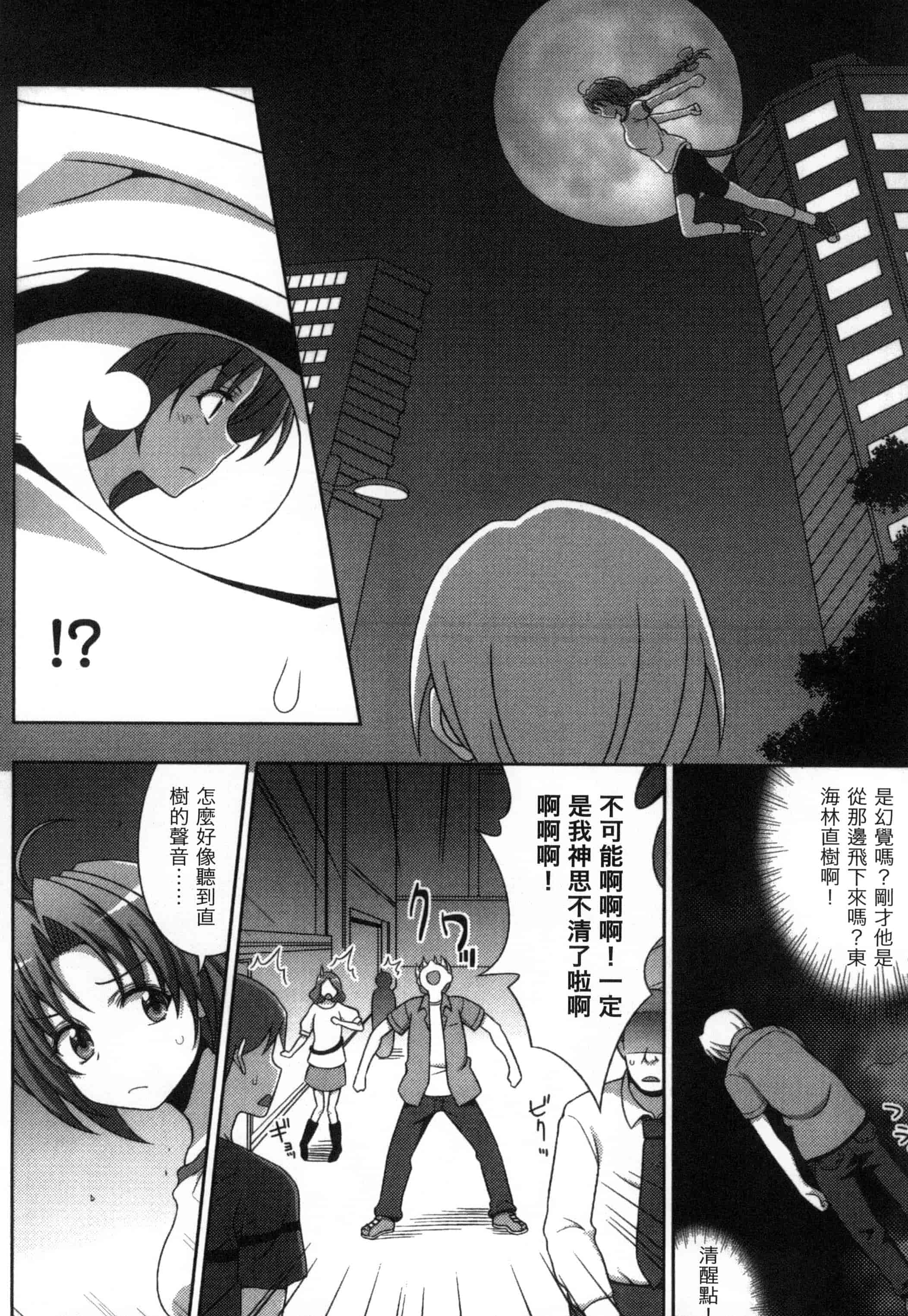汉化版-[chaccu, コトキケイ] マヴカレ魔法少女! Change of Heart_第5集
