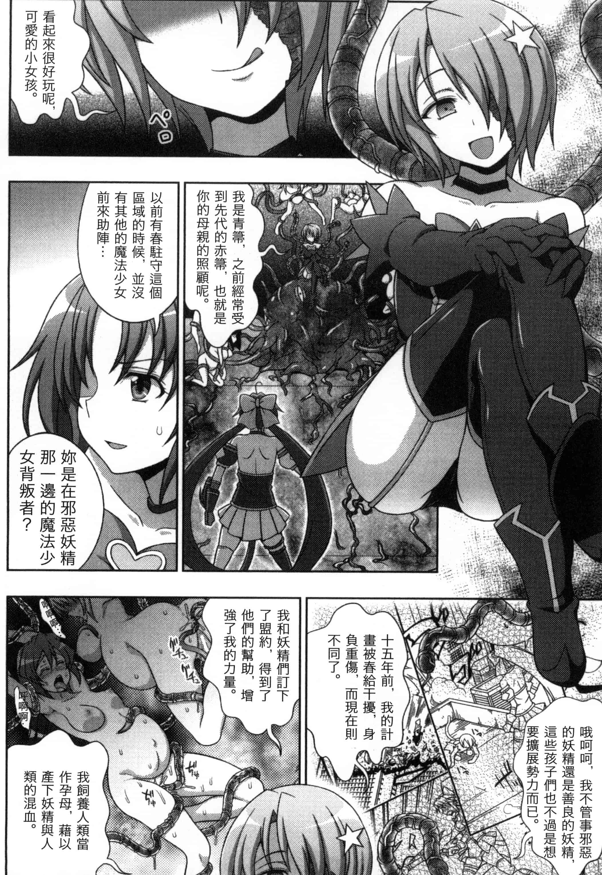 汉化版-[chaccu, コトキケイ] マヴカレ魔法少女! Change of Heart_第5集