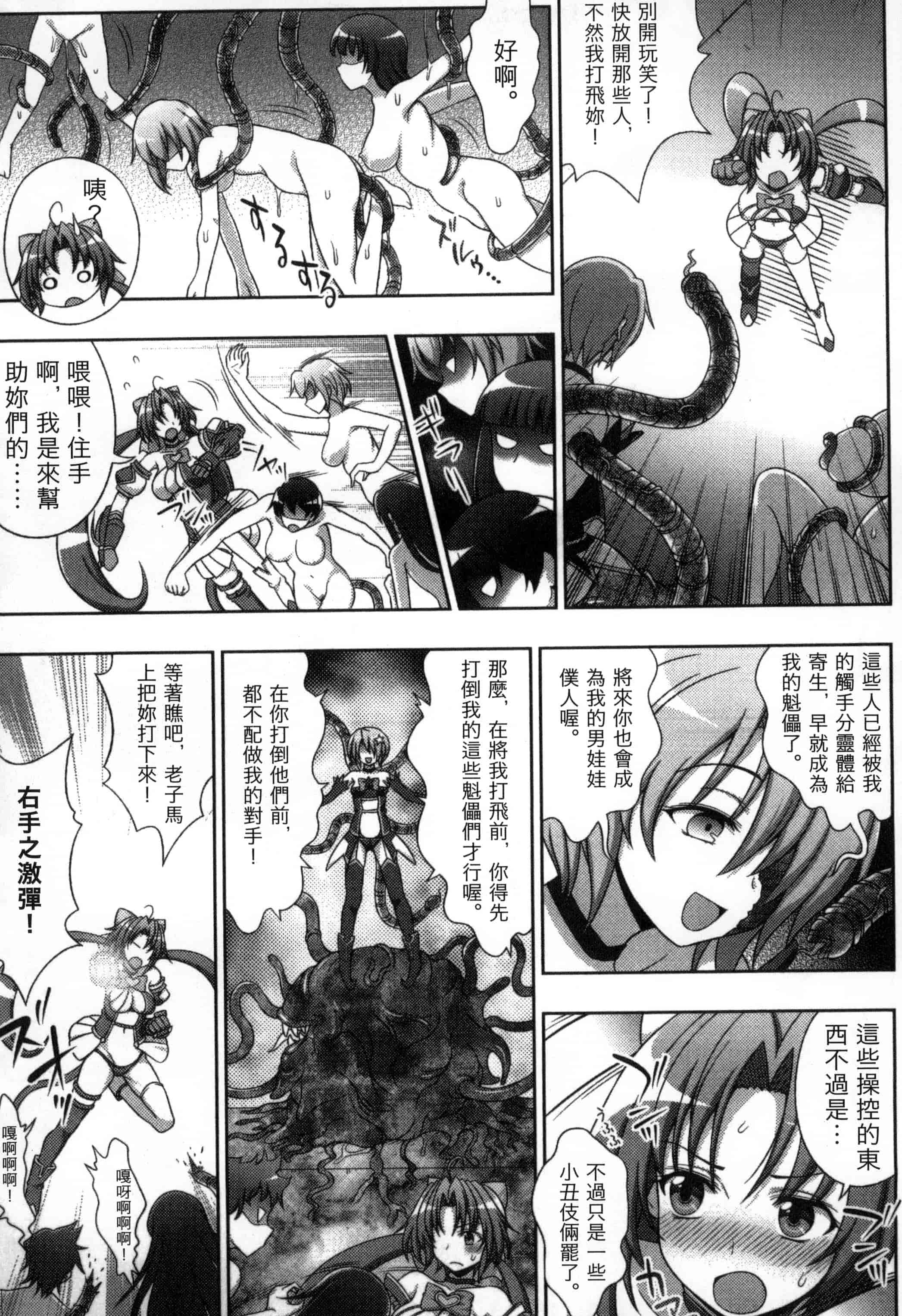 汉化版-[chaccu, コトキケイ] マヴカレ魔法少女! Change of Heart_第5集