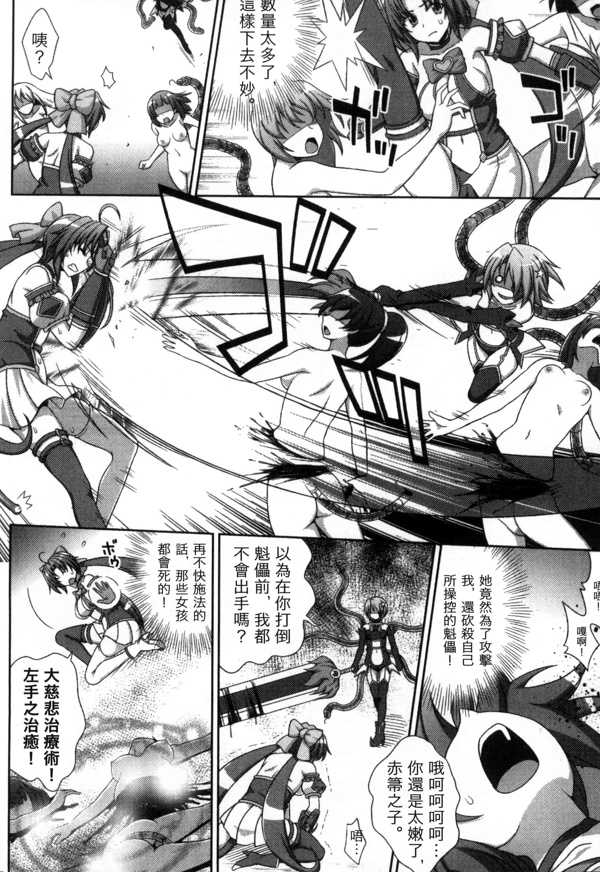 汉化版-[chaccu, コトキケイ] マヴカレ魔法少女! Change of Heart_第5集