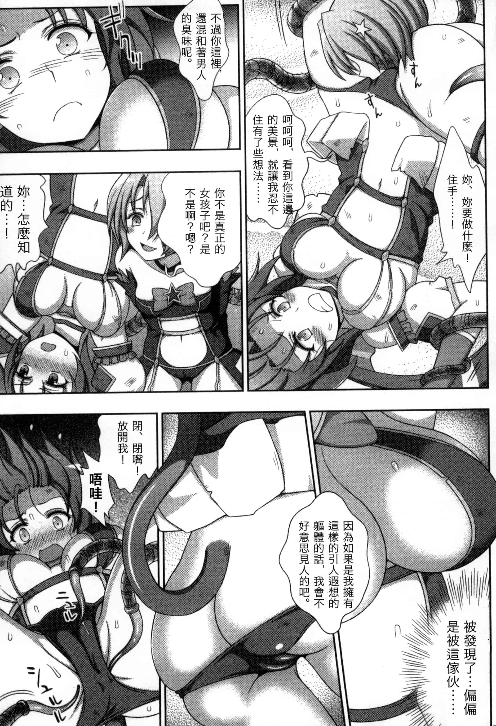 汉化版-[chaccu, コトキケイ] マヴカレ魔法少女! Change of Heart_第5集