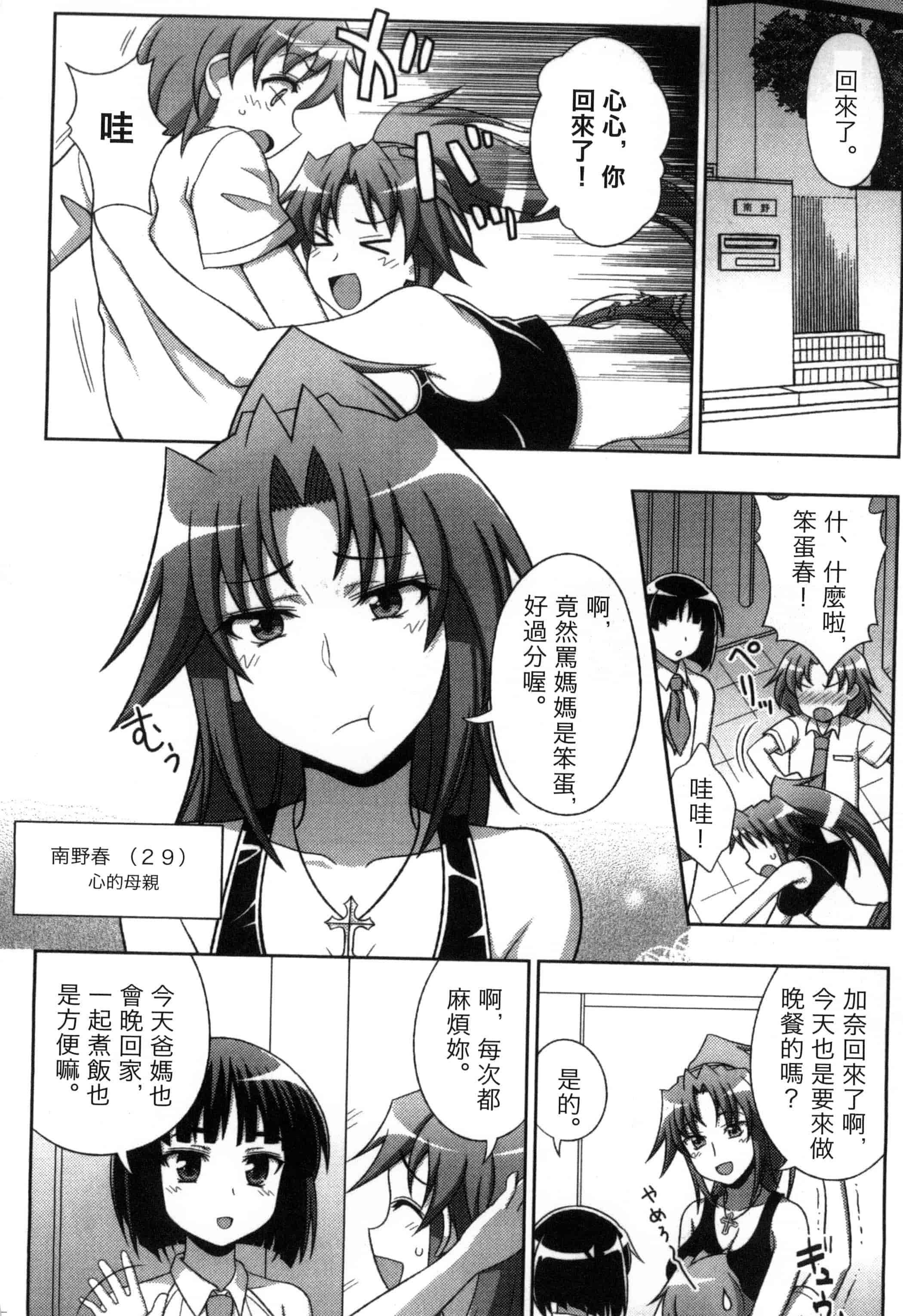 汉化版-[chaccu, コトキケイ] マヴカレ魔法少女! Change of Heart_第1集