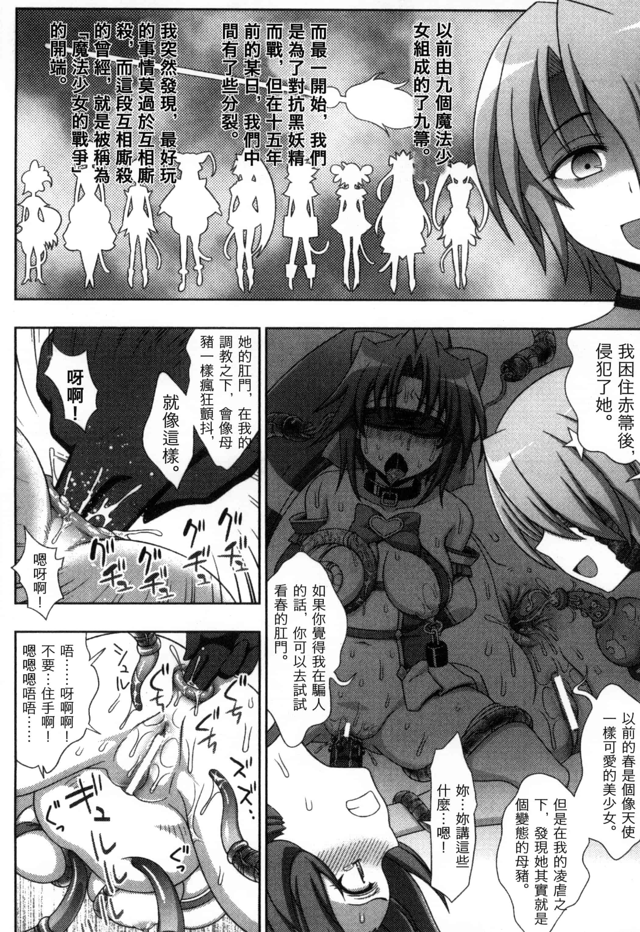 汉化版-[chaccu, コトキケイ] マヴカレ魔法少女! Change of Heart_第5集
