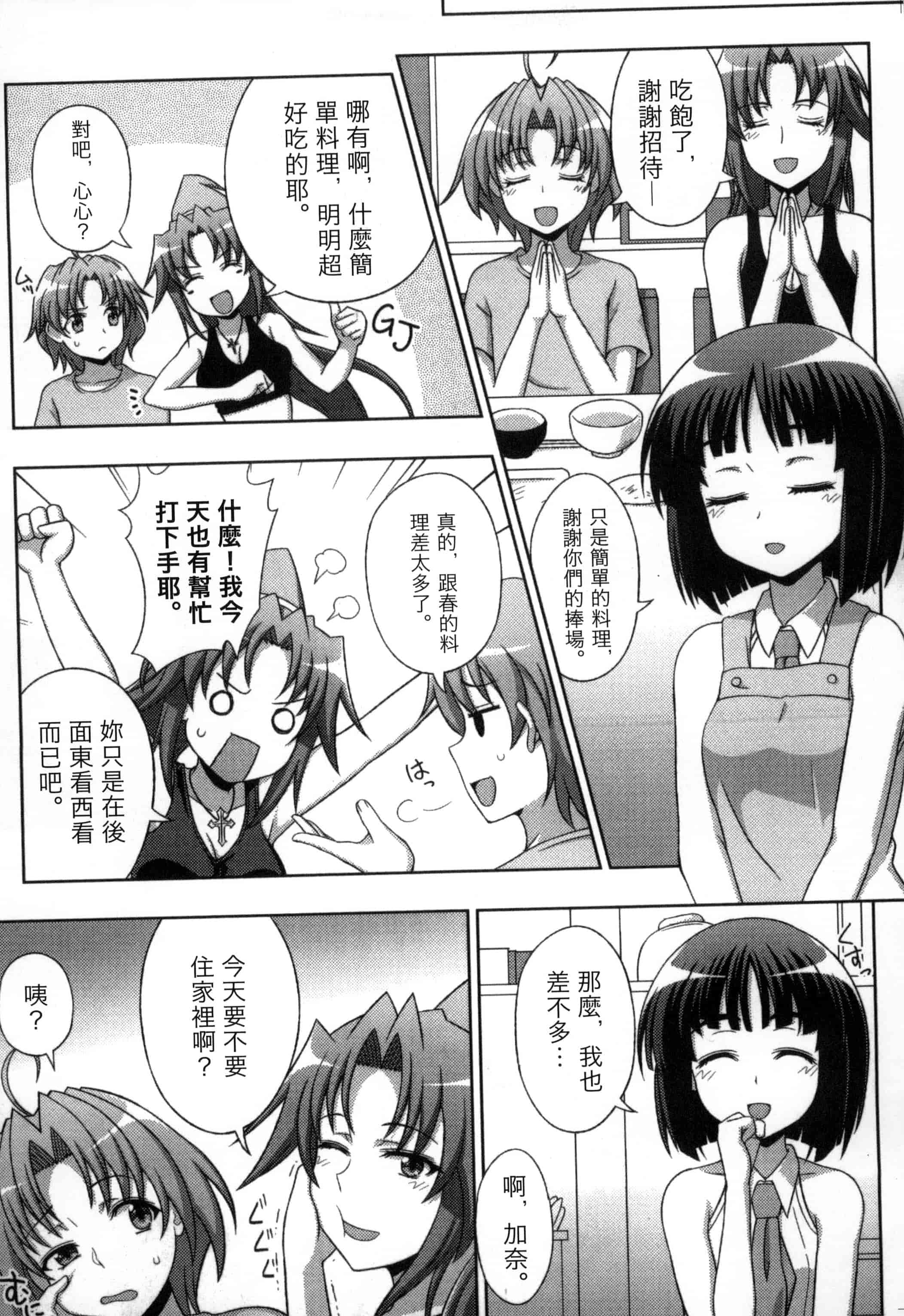 汉化版-[chaccu, コトキケイ] マヴカレ魔法少女! Change of Heart_第1集