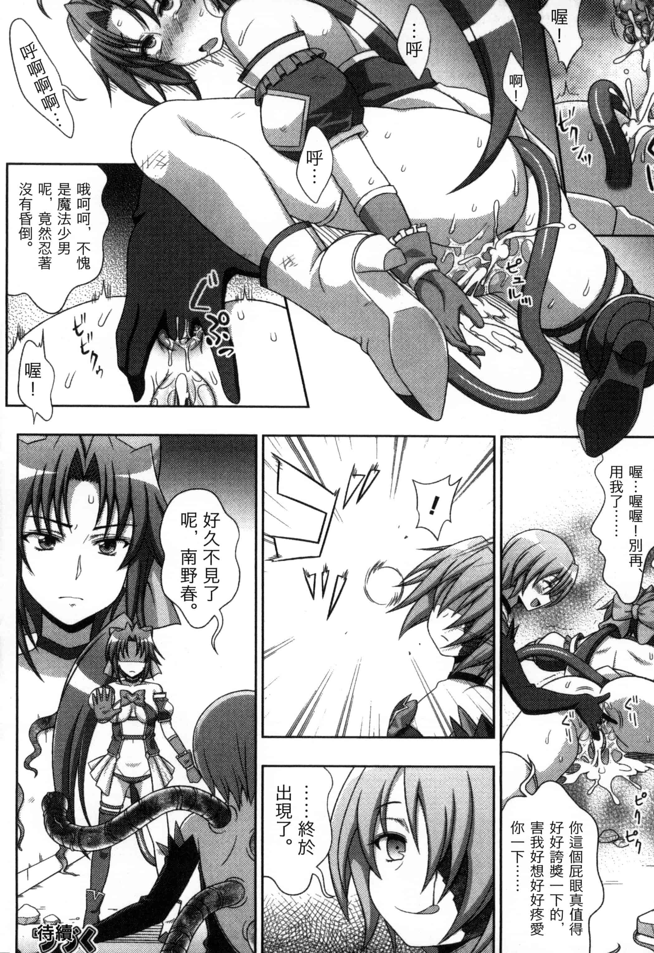 汉化版-[chaccu, コトキケイ] マヴカレ魔法少女! Change of Heart_第5集
