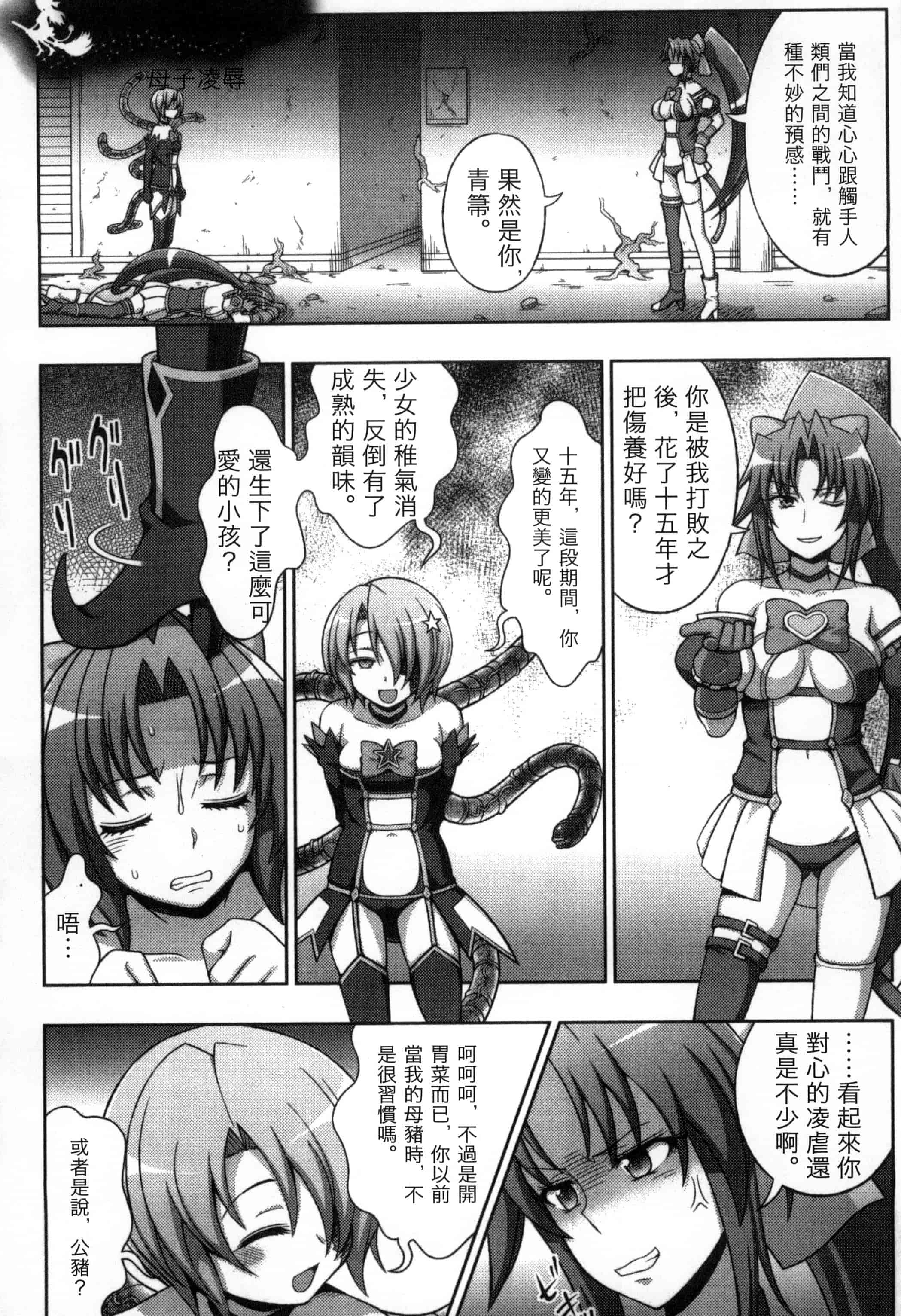 汉化版-[chaccu, コトキケイ] マヴカレ魔法少女! Change of Heart_第5集