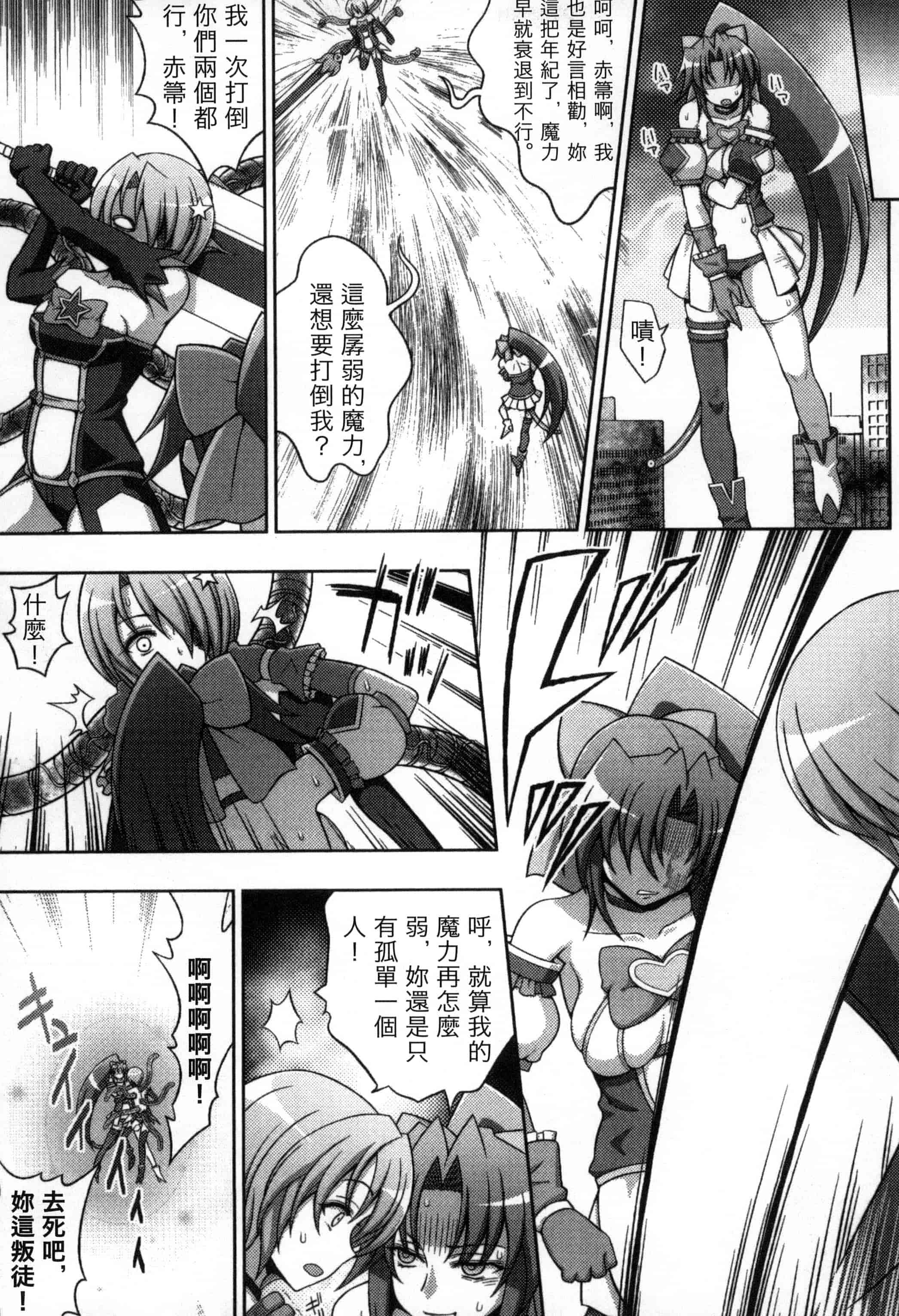 汉化版-[chaccu, コトキケイ] マヴカレ魔法少女! Change of Heart_第6集