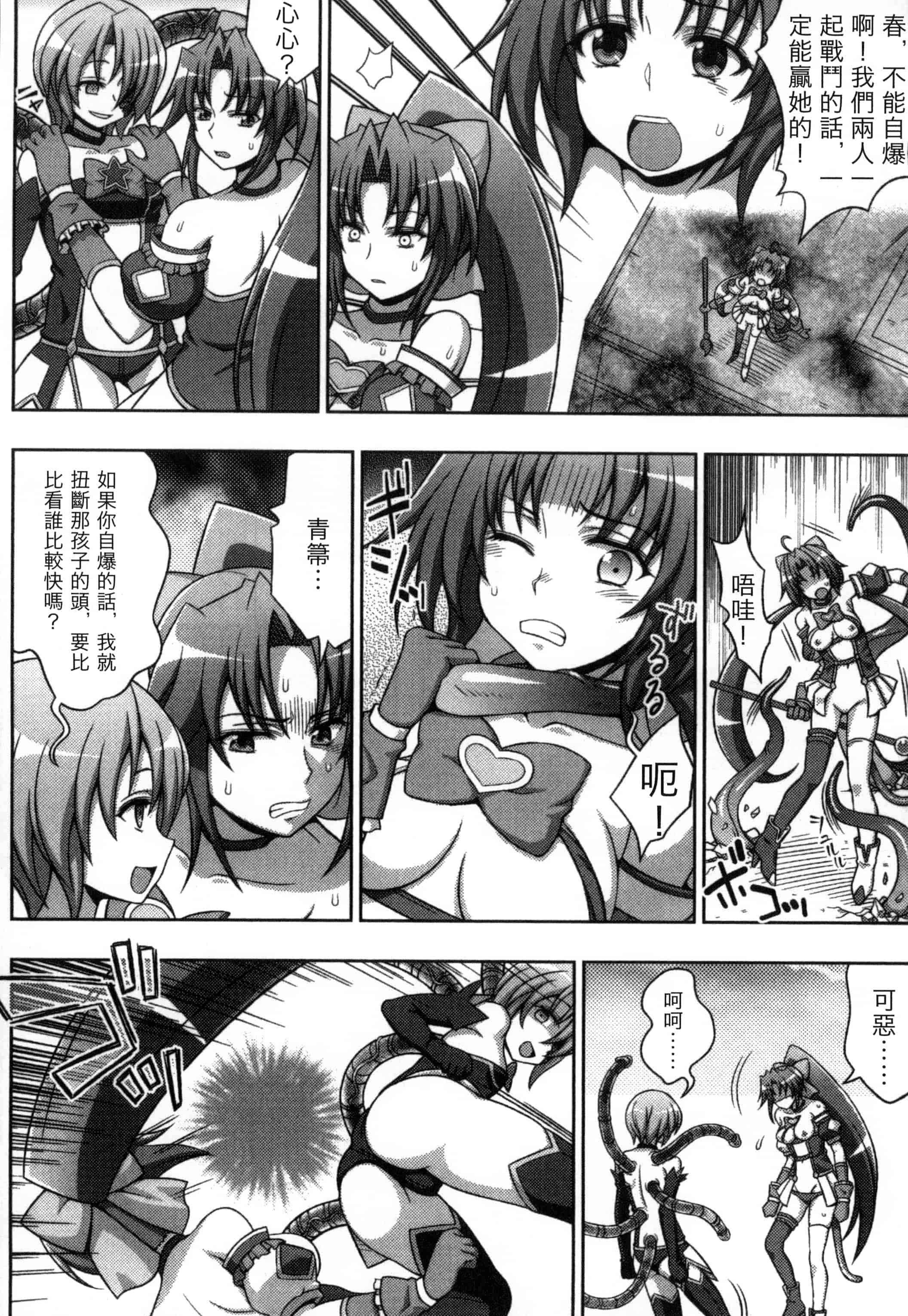 汉化版-[chaccu, コトキケイ] マヴカレ魔法少女! Change of Heart_第6集