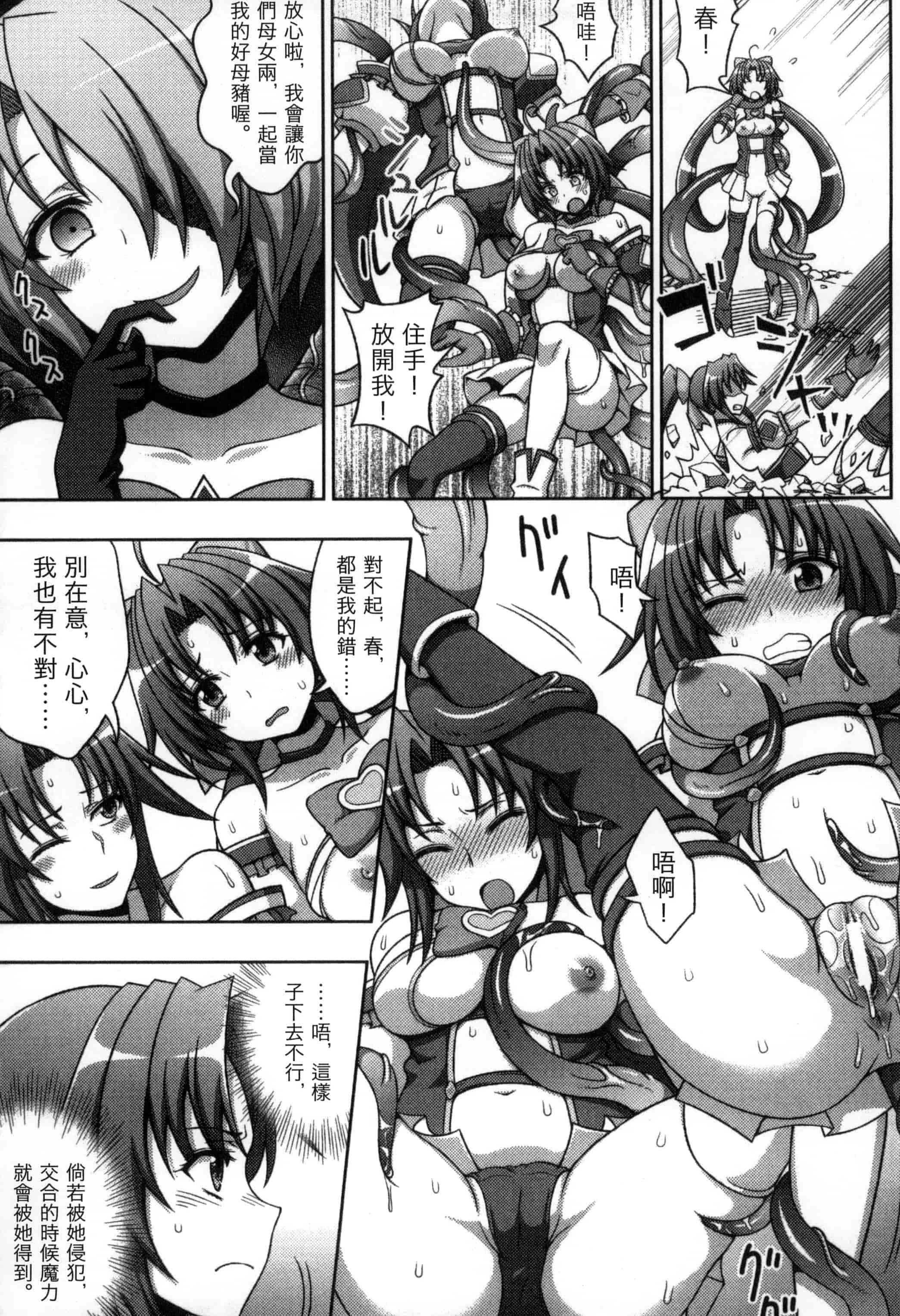 汉化版-[chaccu, コトキケイ] マヴカレ魔法少女! Change of Heart_第6集