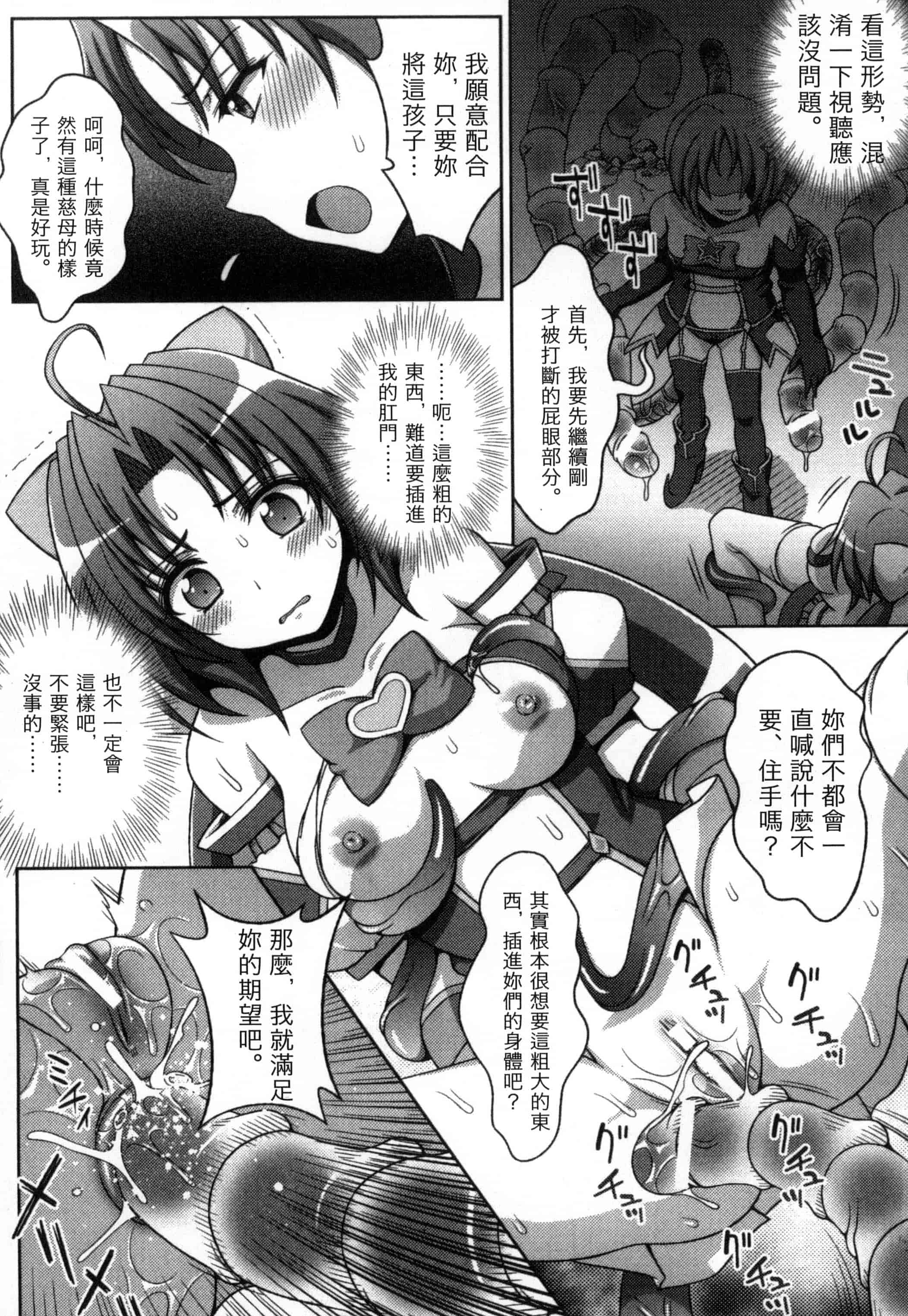 汉化版-[chaccu, コトキケイ] マヴカレ魔法少女! Change of Heart_第6集