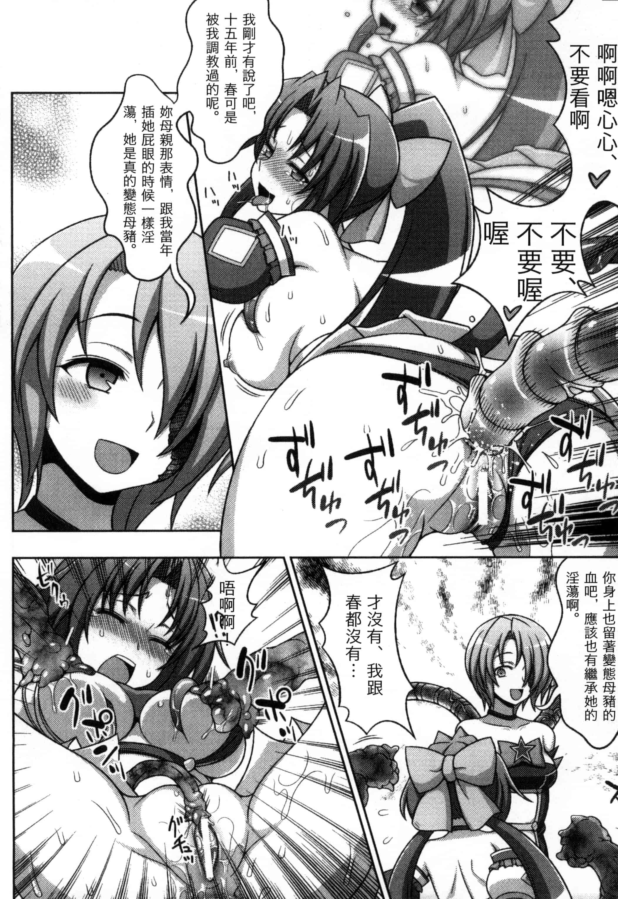 汉化版-[chaccu, コトキケイ] マヴカレ魔法少女! Change of Heart_第6集