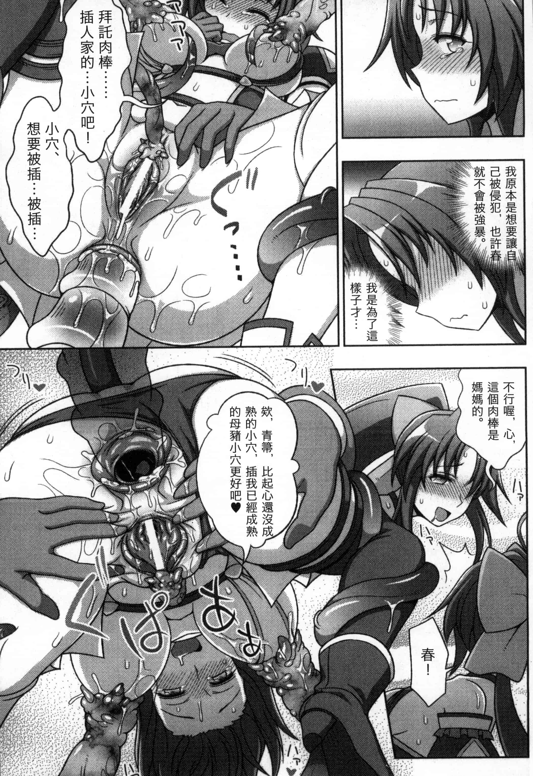 汉化版-[chaccu, コトキケイ] マヴカレ魔法少女! Change of Heart_第6集