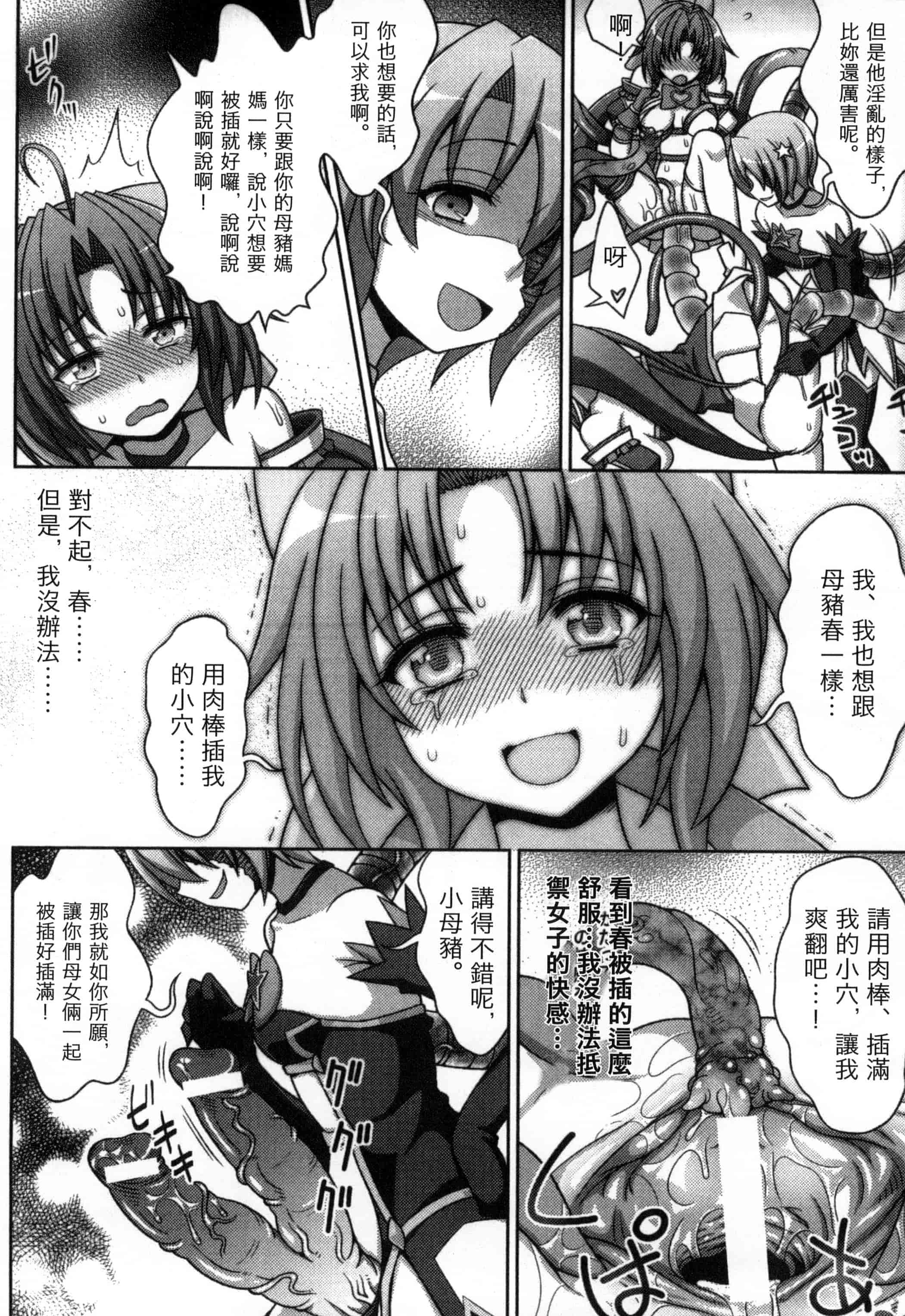 汉化版-[chaccu, コトキケイ] マヴカレ魔法少女! Change of Heart_第6集
