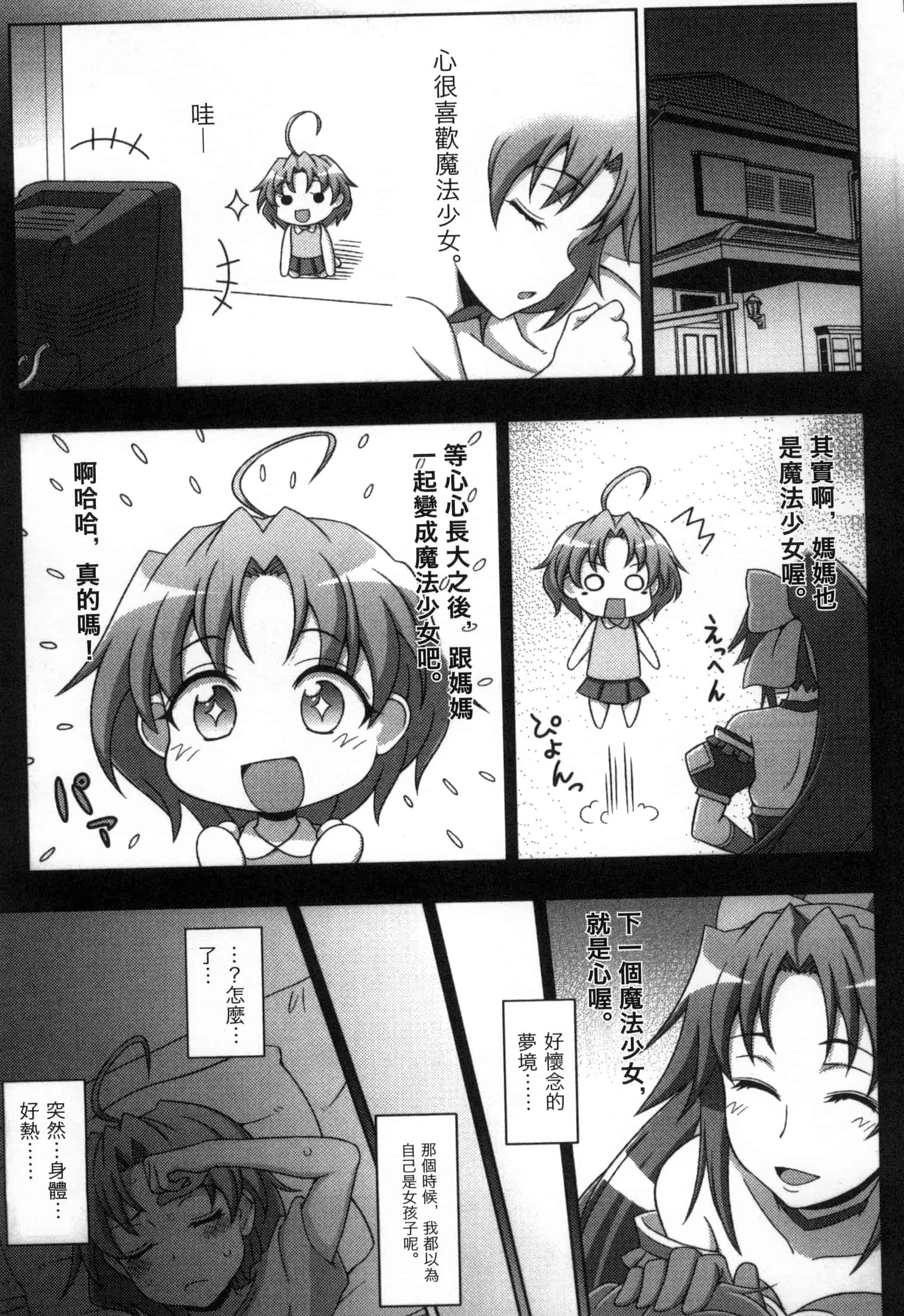汉化版-[chaccu, コトキケイ] マヴカレ魔法少女! Change of Heart_第1集